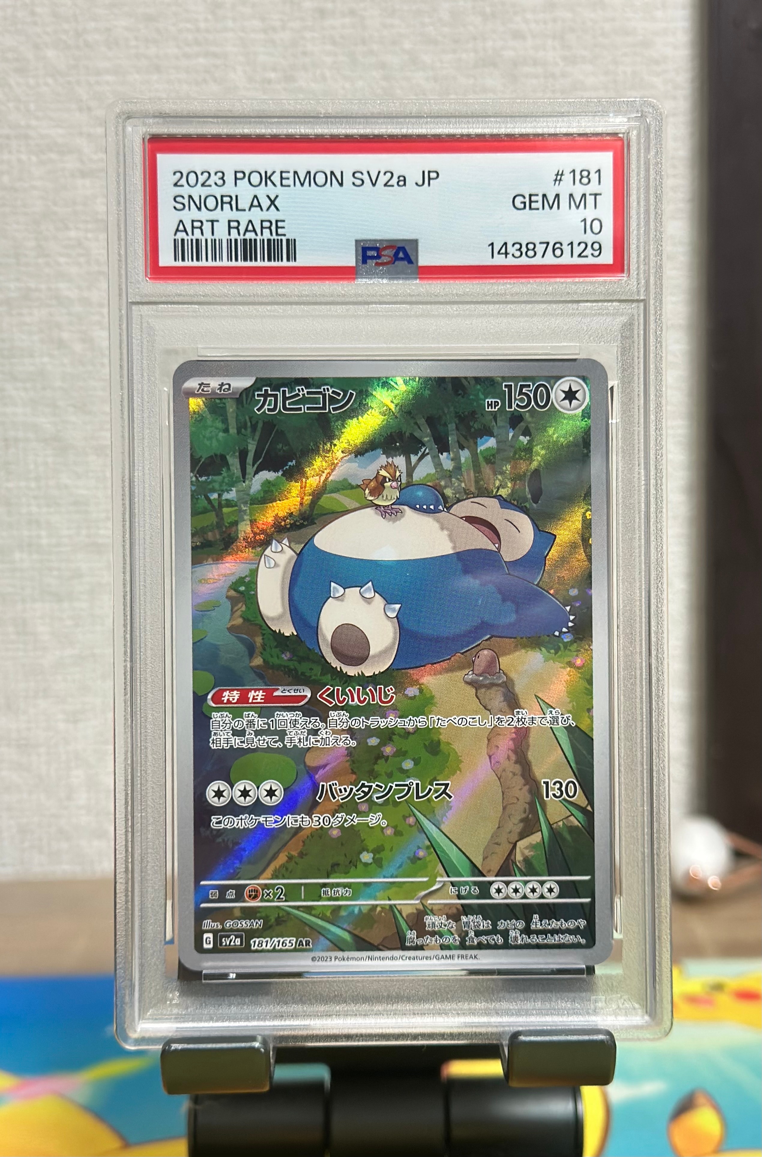 カビゴン AR[SV2a 181/165](強化拡張パック「ポケモンカード151」)