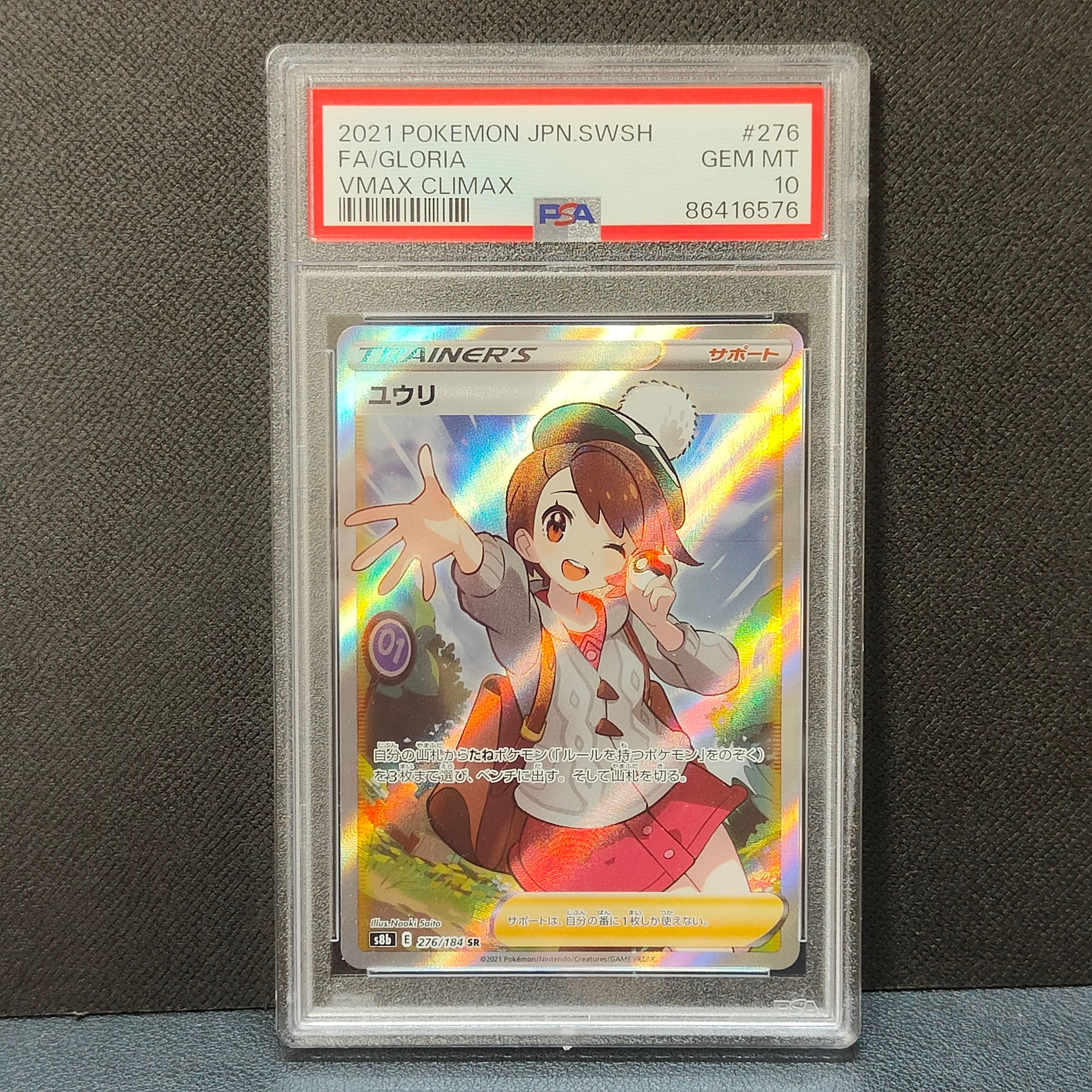 ユウリ SR[S8b 276/184](ハイクラスパック「VMAXクライマックス」)