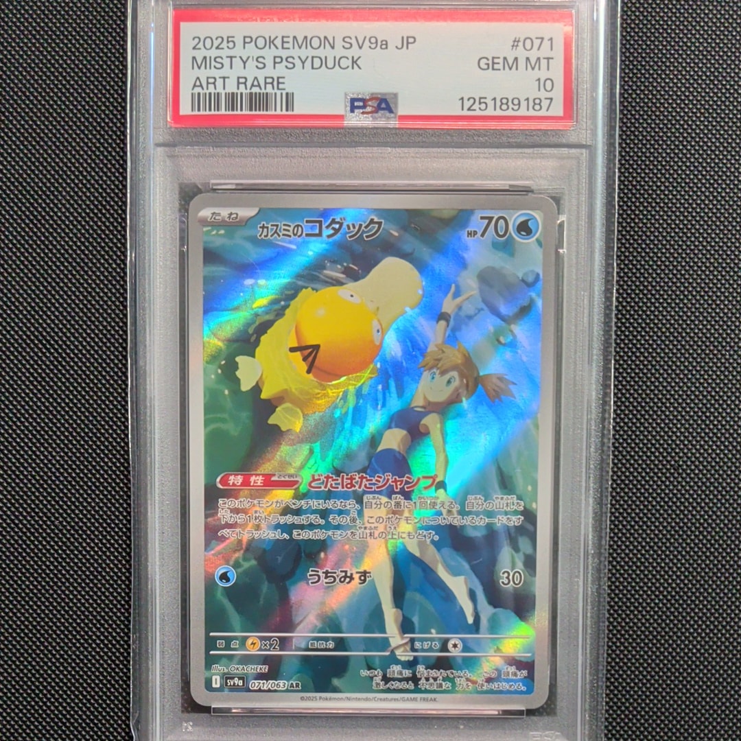 PSA10】カスミのコダック AR [SV9a 071/063](強化拡張パック「熱風の