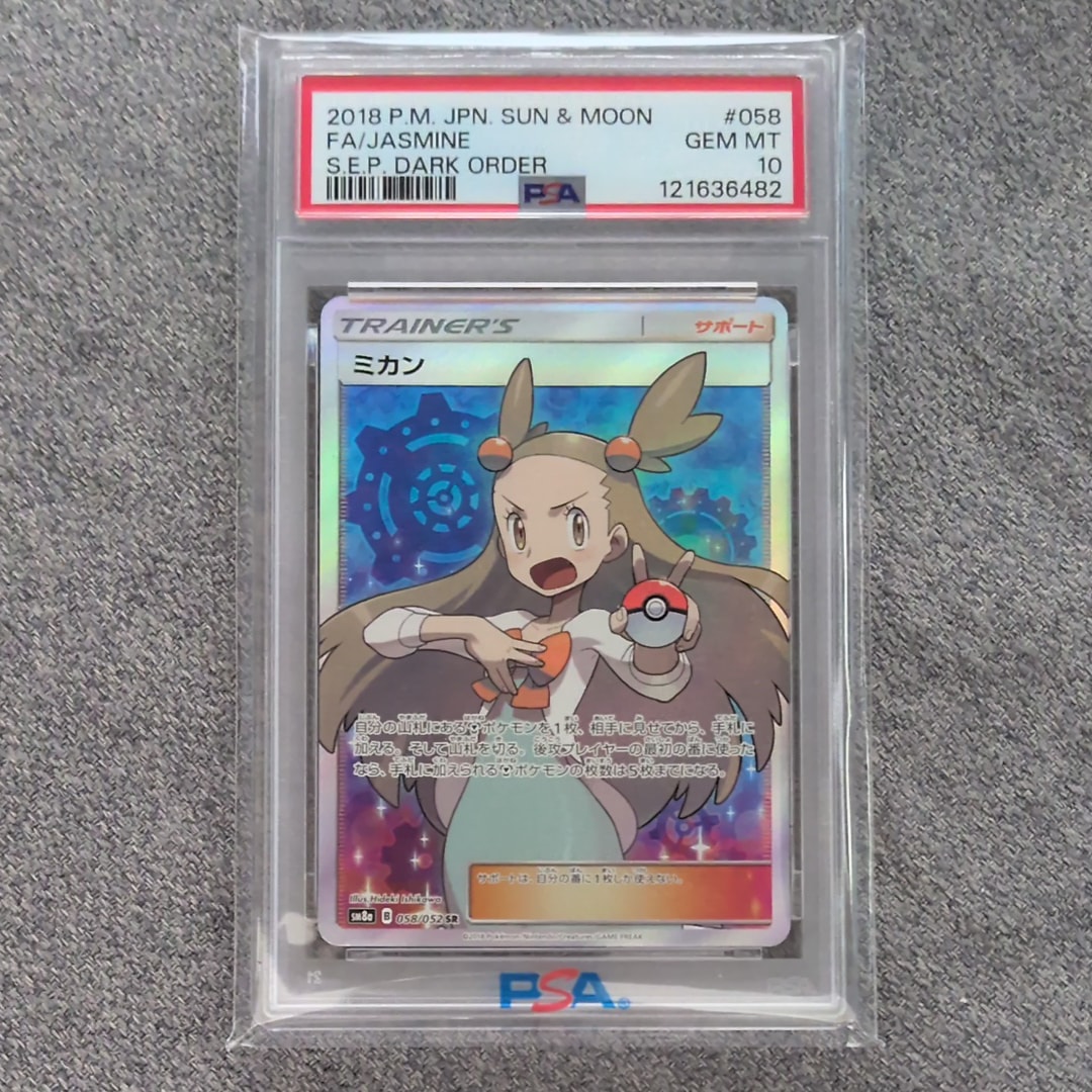 ミカン SR[SM8a 058/052](強化拡張パック「ダークオーダー」)