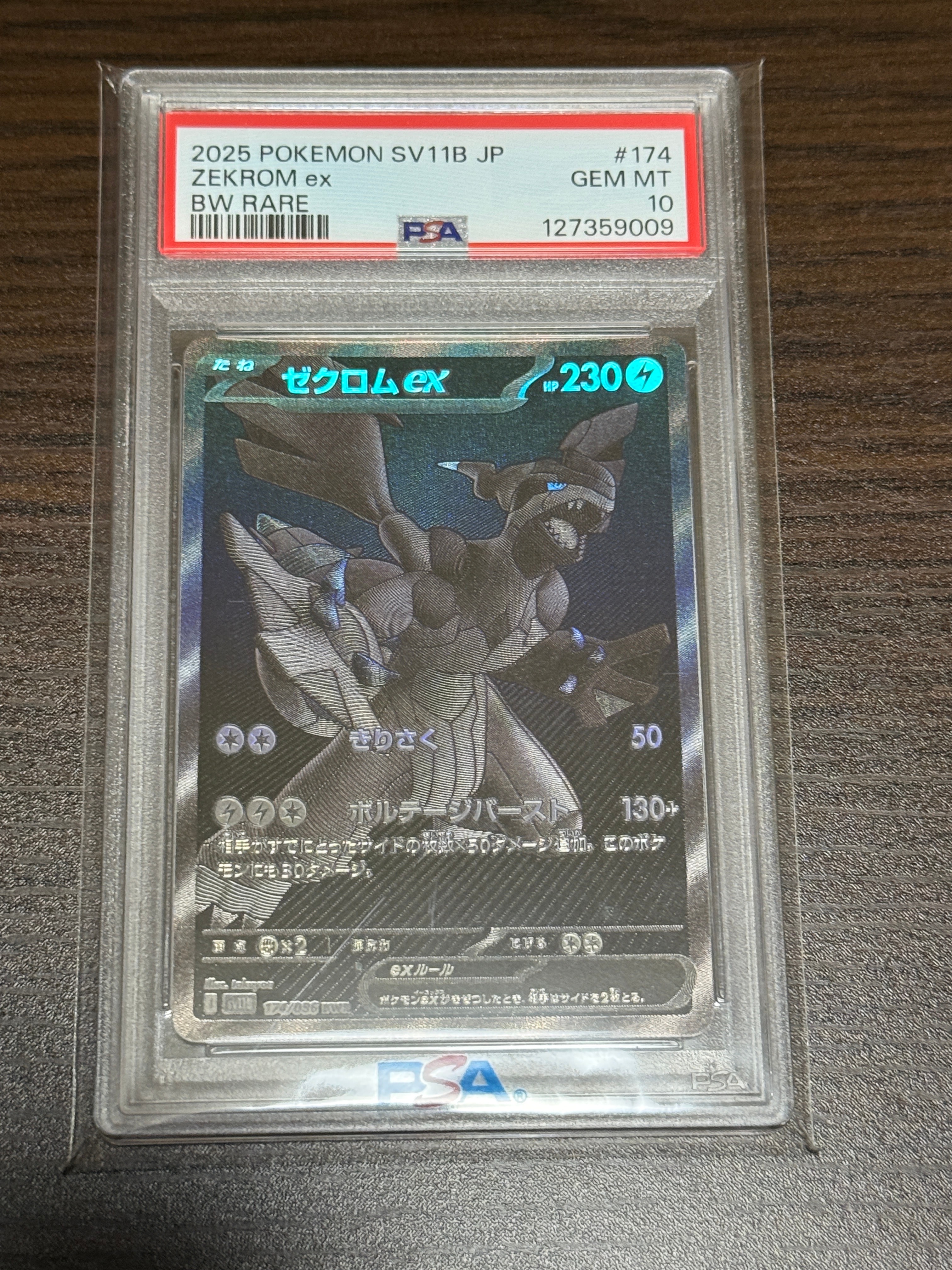 ゼクロムex BWR [SV11B 174/086](拡張パック「ブラックボルト」)