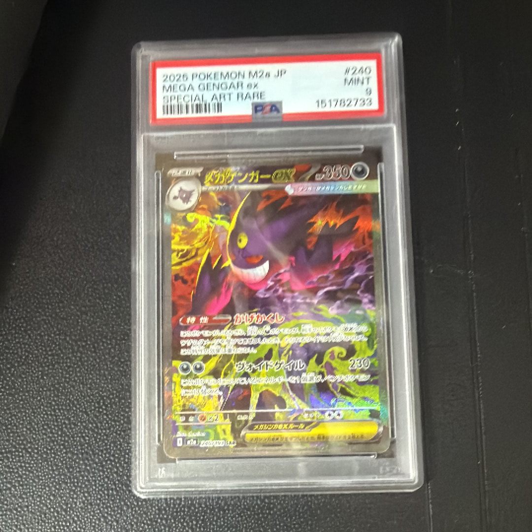メガゲンガーex SAR [M2a 240/193](ハイクラスパック「MEGAドリームex」)