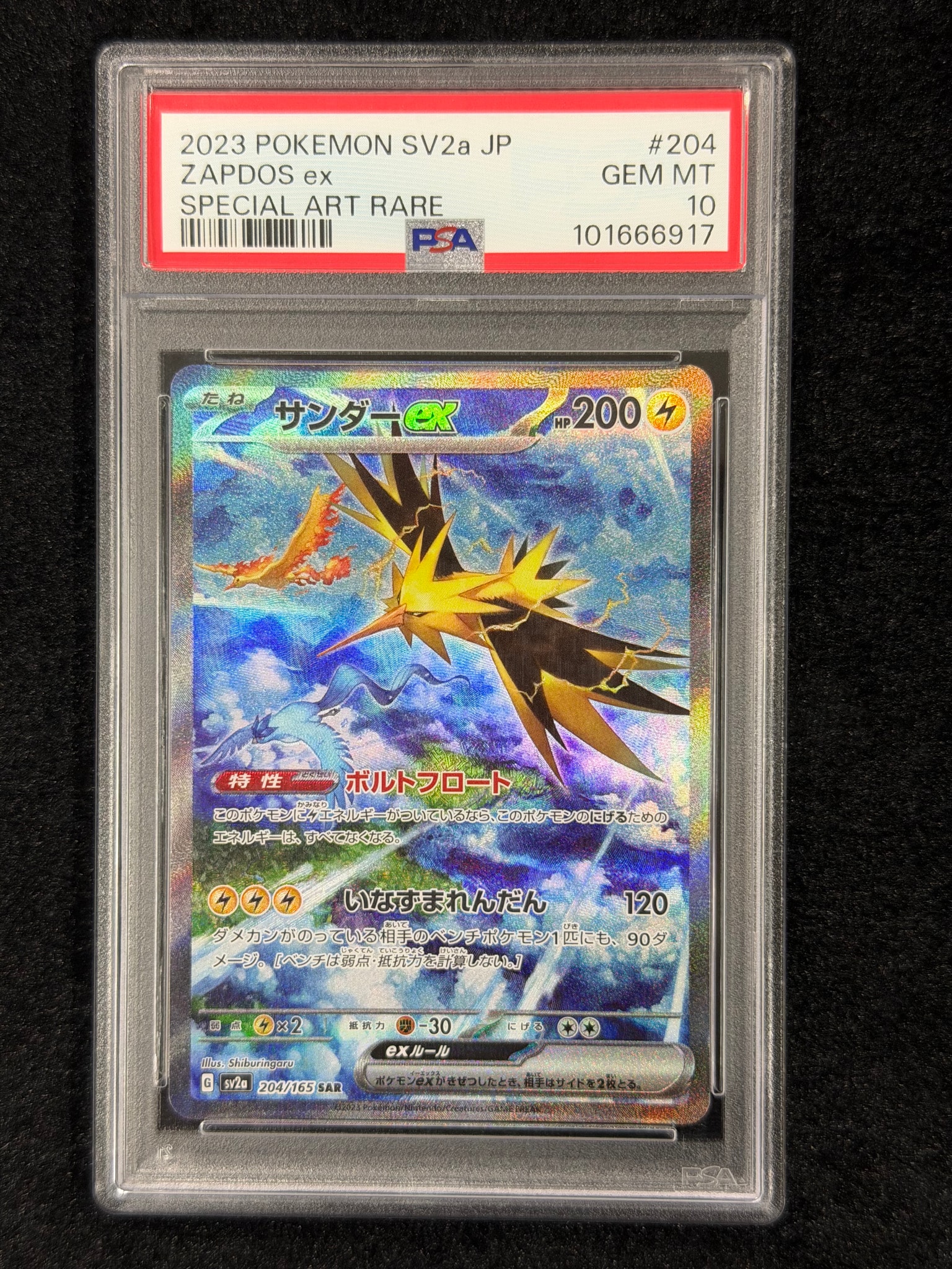 サンダーex SAR[SV2a 204/165](強化拡張パック「ポケモンカード151