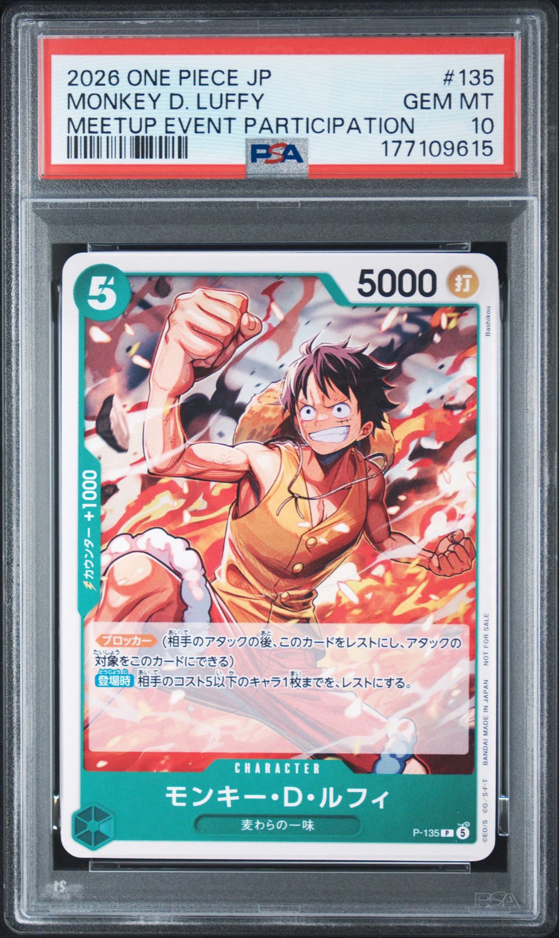 モンキー・D・ルフィ P :参加記念品 [P-135](プロモーションカード「交流会 2026年 5月」)