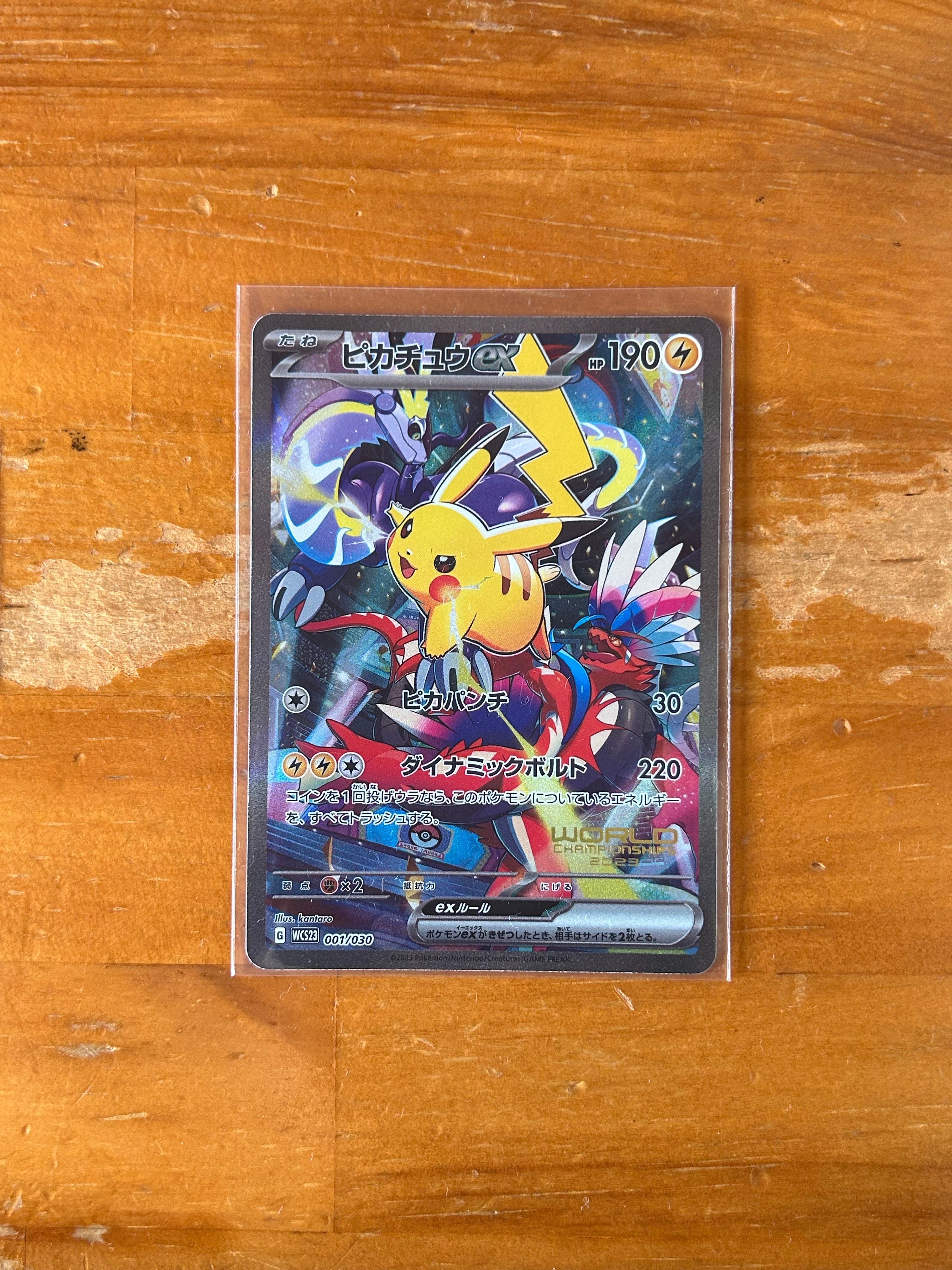 ピカチュウex [WCS23 001/030](ポケモンワールドチャンピオンシップス2023横浜 記念デッキ「ピカチュウ」)