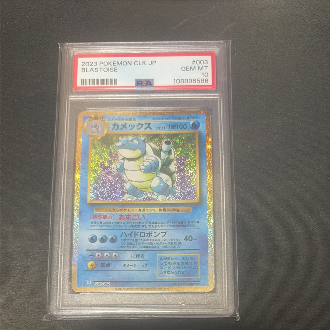 カメックス [CLK 003/032](ポケモンカードゲーム Classic)
