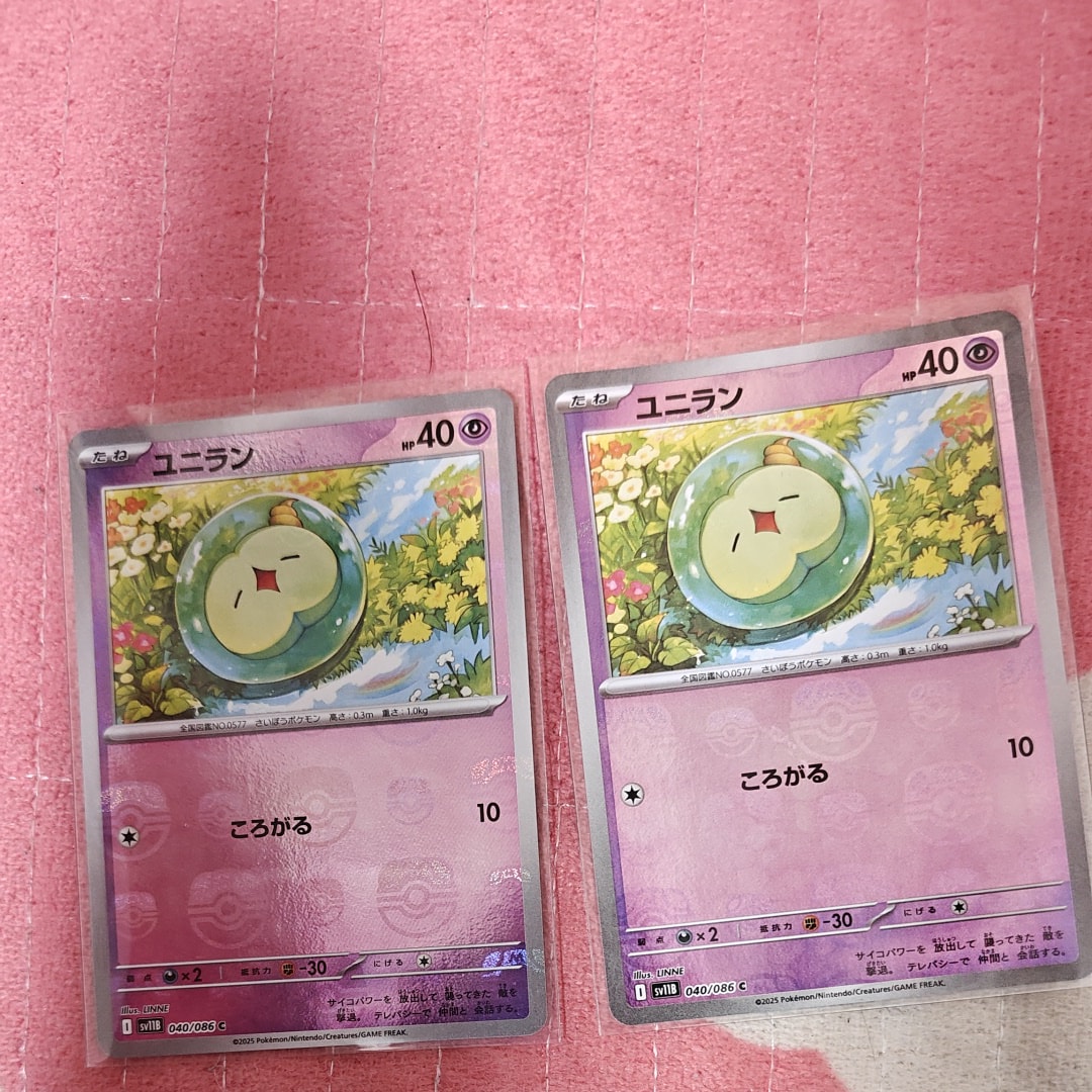 ユニラン C :マスターボールミラー [SV11B 040/086](拡張パック「ブラックボルト」)