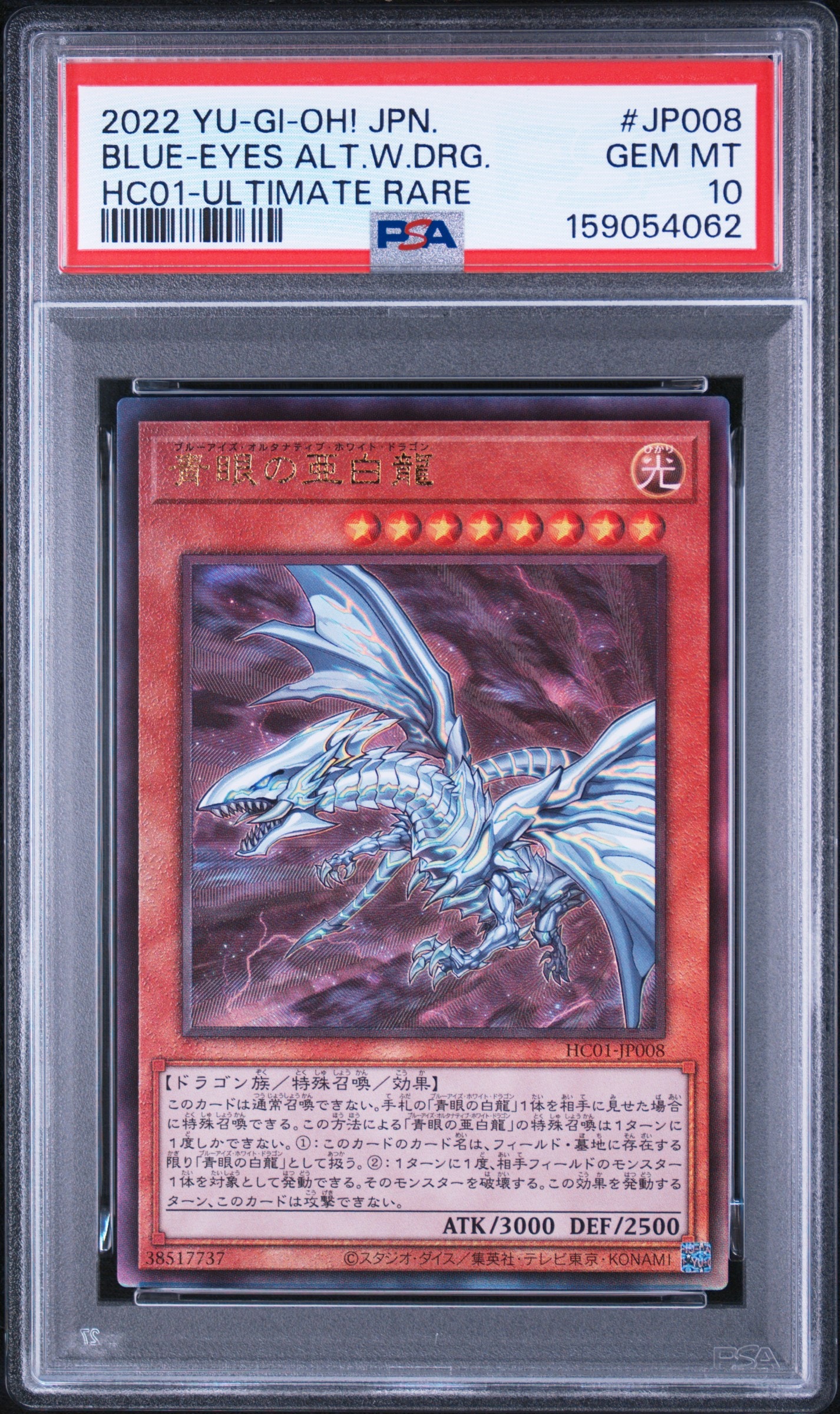 青眼の亜白龍 UL [HC01-JP008](ヒストリー アーカイブ コレクション)