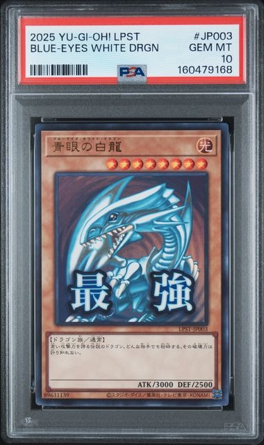 青眼の白龍 UR [LPST-JP003](リミテッドパック スタンプエディション)