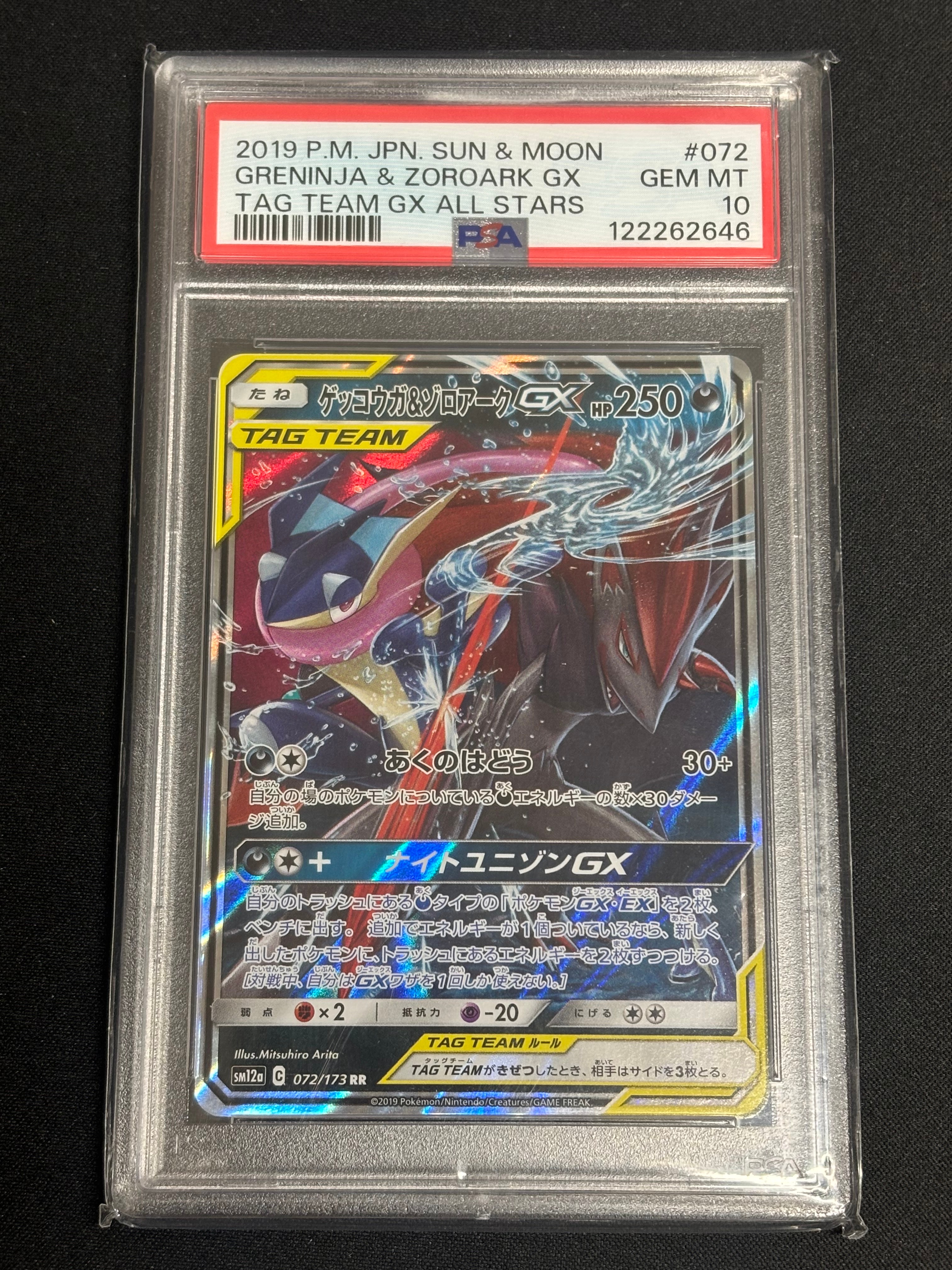 PSA10】ゲッコウガ&ゾロアークGX RR [SM9a 025/055](強化拡張パック