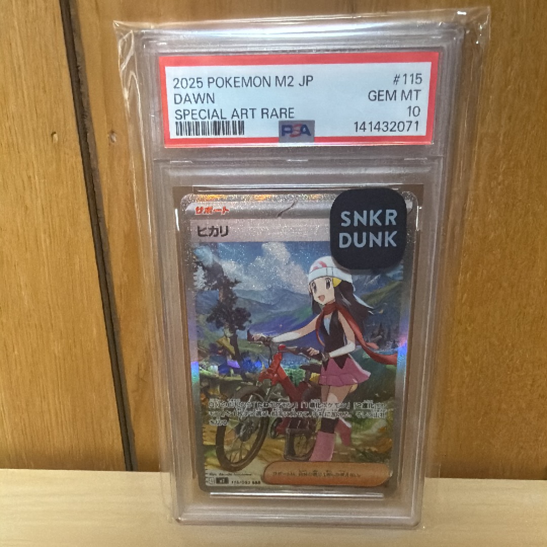 ヒカリ SAR [M2 115/080](拡張パック「インフェルノX」)