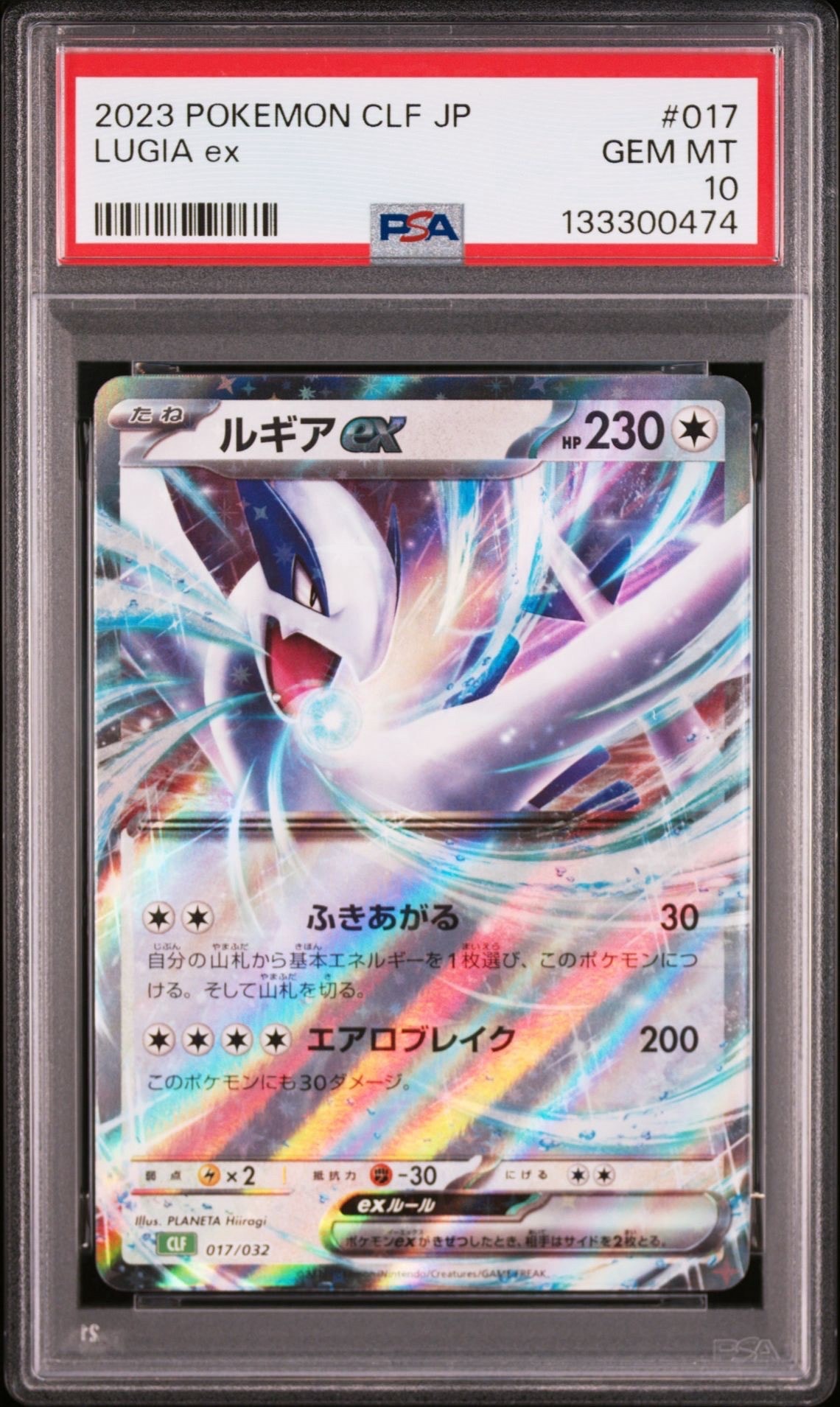 ルギアex [CLF 017/032](ポケモンカードゲーム Classic)