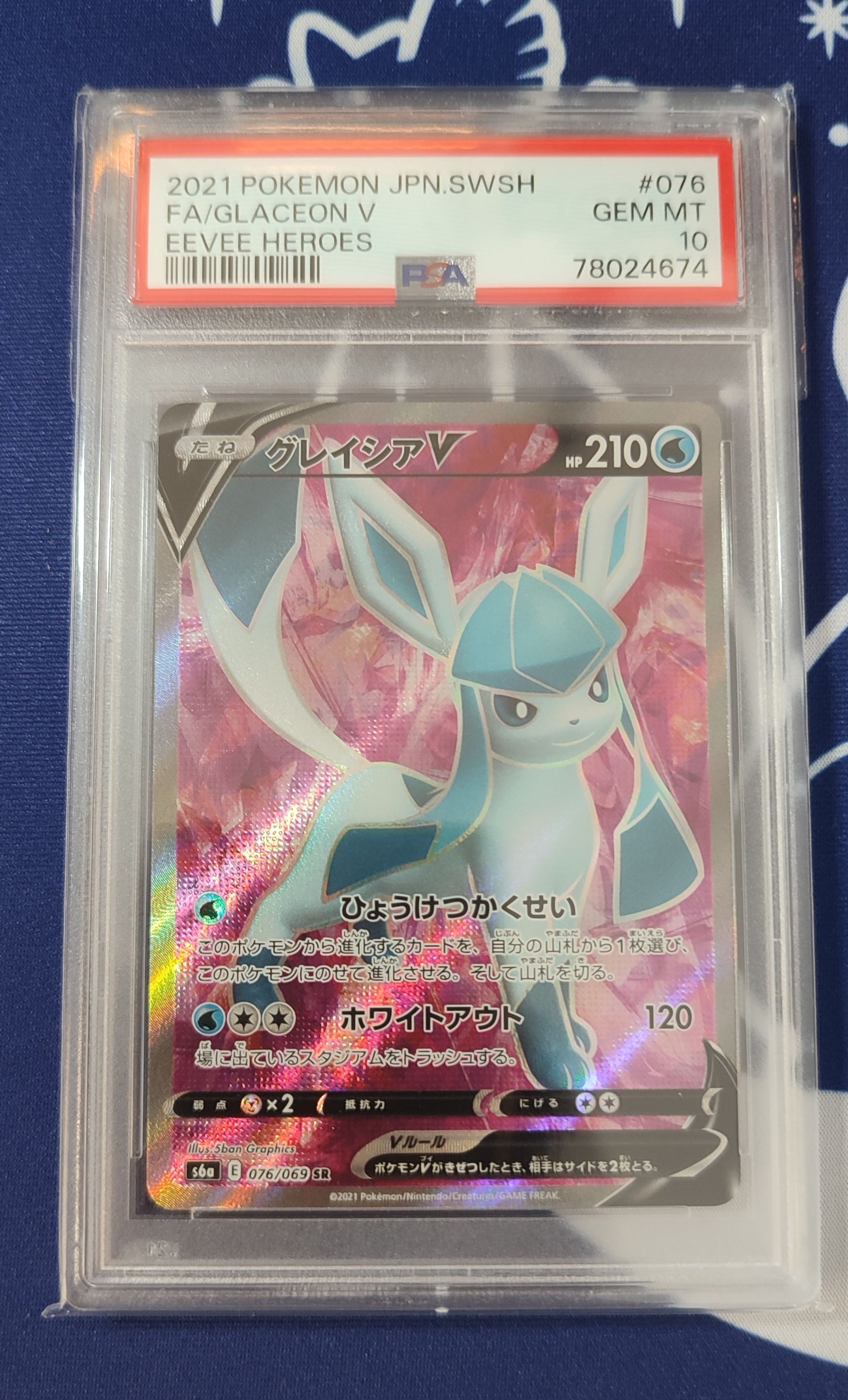 グレイシアV SR[S6a 076/069](強化拡張パック「イーブイヒーローズ」)