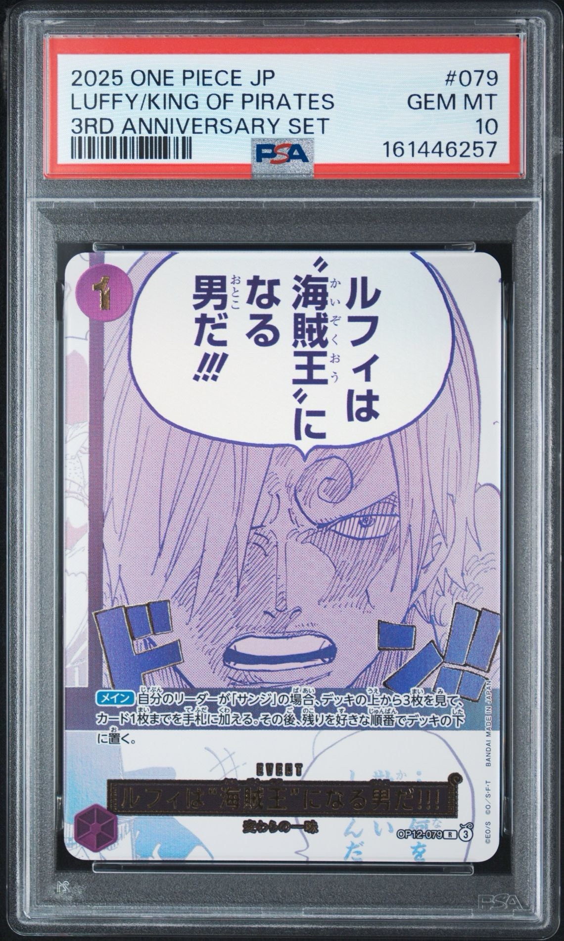 PSA10】ルフィは“海賊王”になる男だ!!! R [OP12-079](プロモーション