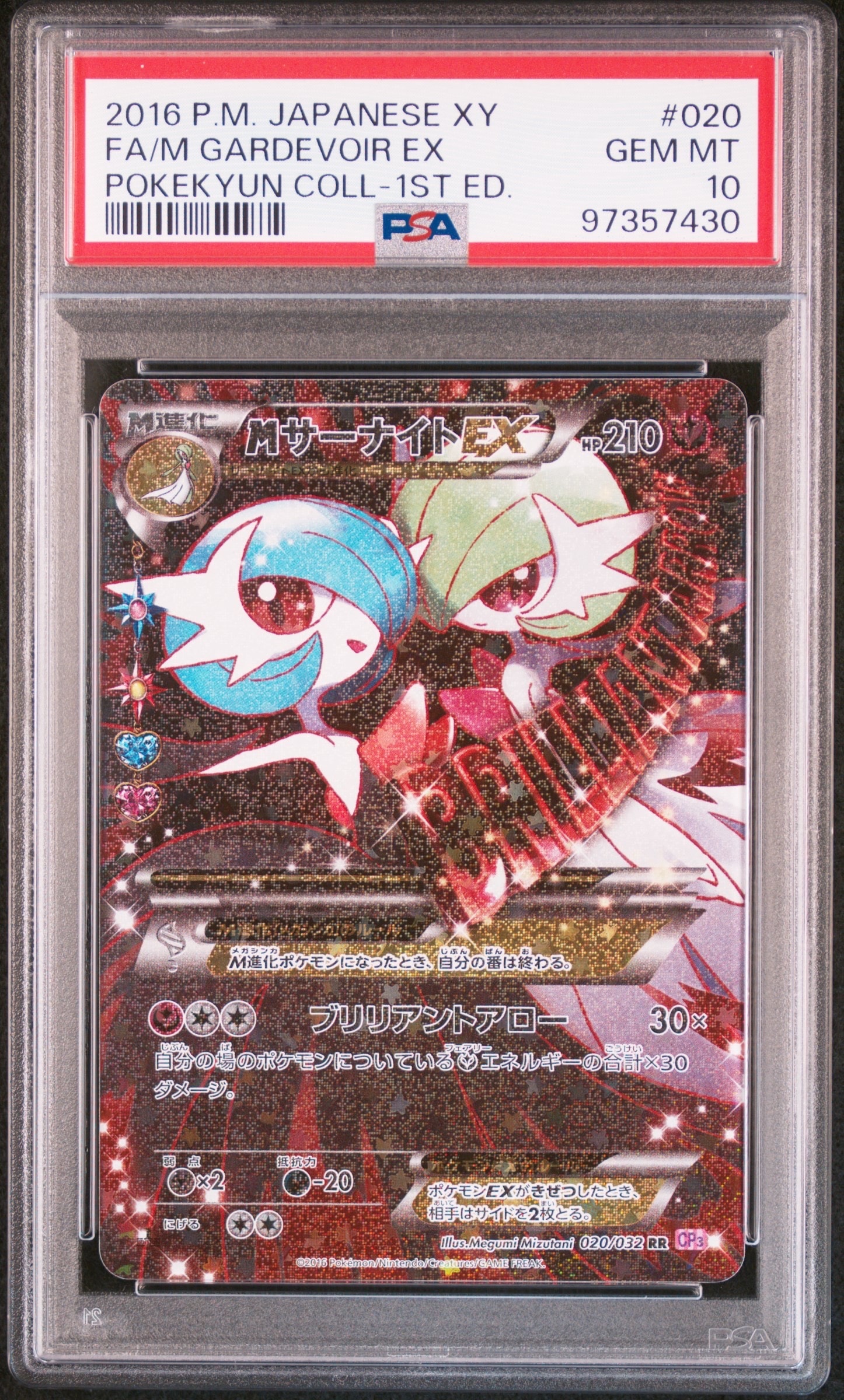 MサーナイトEX RR :1ED [CP3 020/032](コンセプトパック「ポケキュンコレクション」)