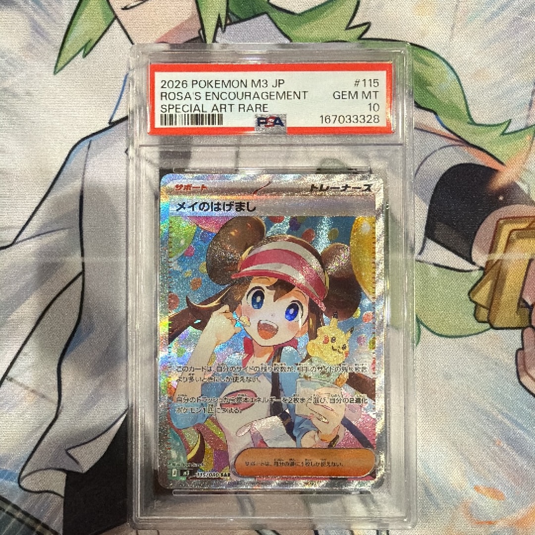 PSA10】メイのはげまし SAR [M3 115/080](拡張パック「ムニキスゼロ