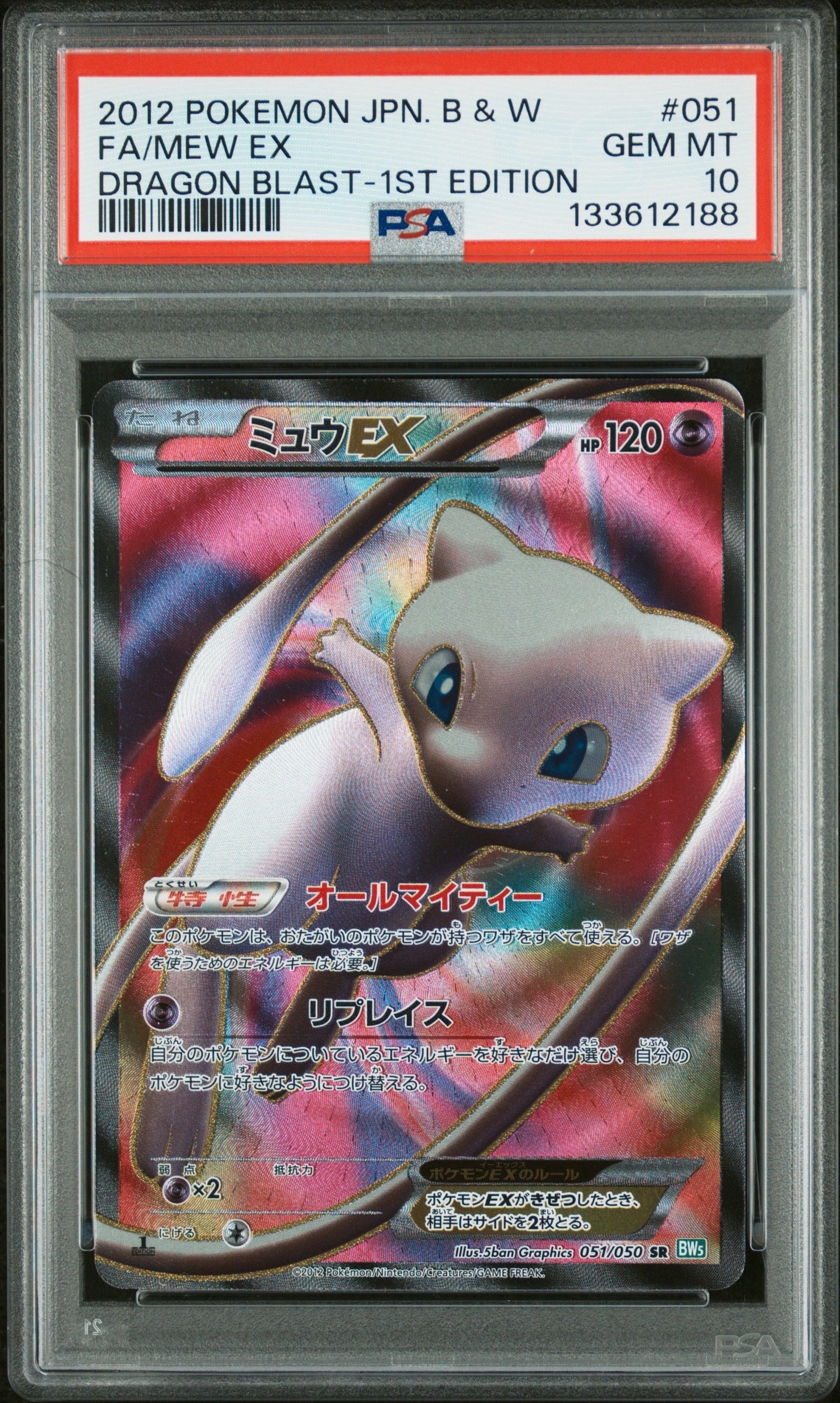 PSA10】ミュウEX SR :1ED [BW5 051/050](拡張パック「リューズブラスト