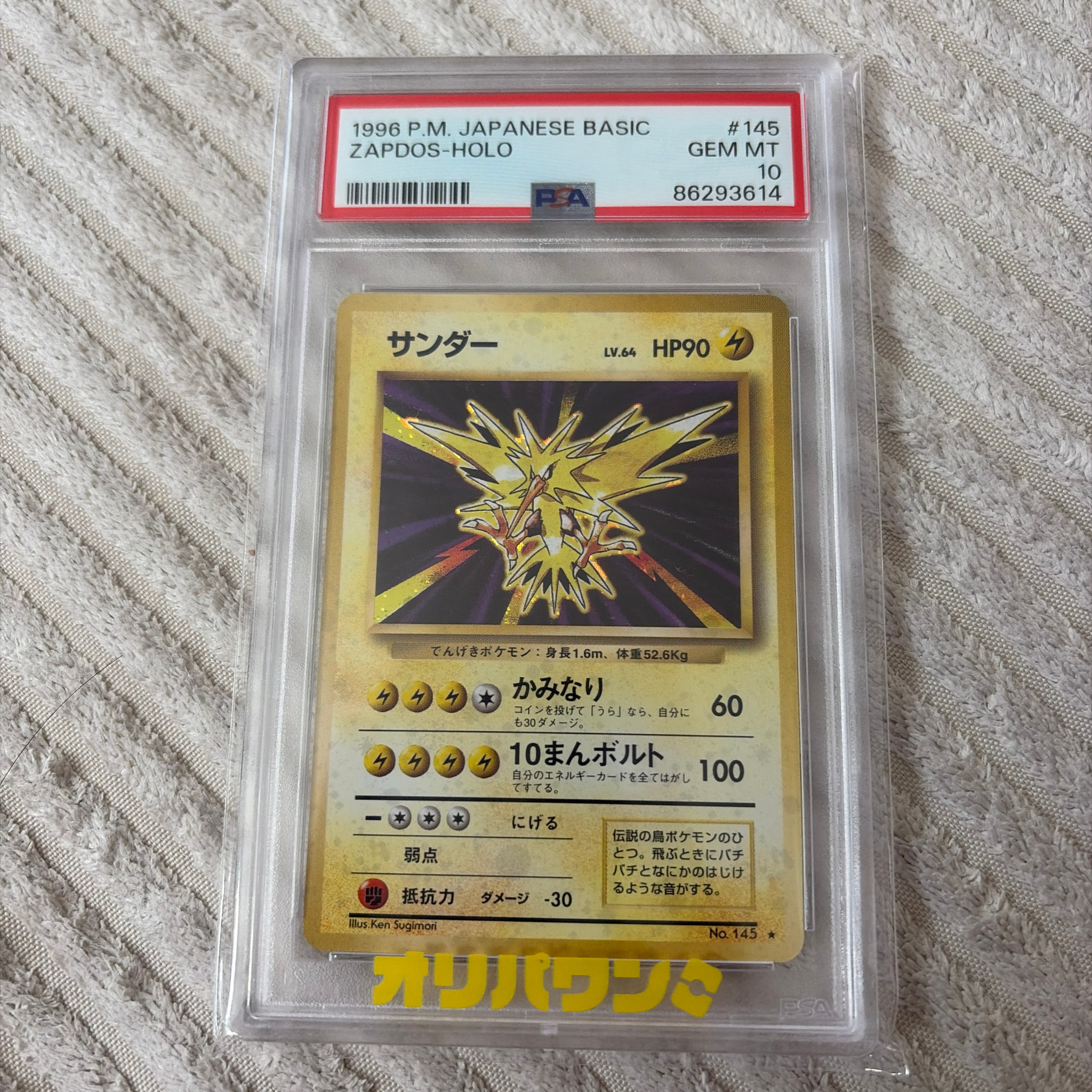 PSA10】サンダー ☆ : 旧裏 [PMCG1-2](拡張パック「ポケットモンスター