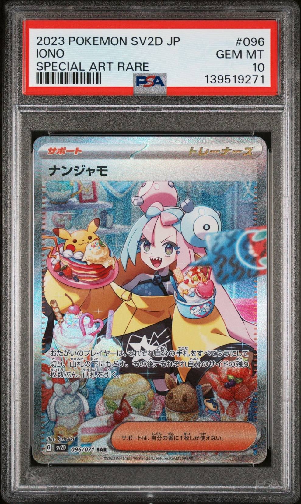 ナンジャモ SAR[SV2D 096/071](拡張パック「クレイバースト」)