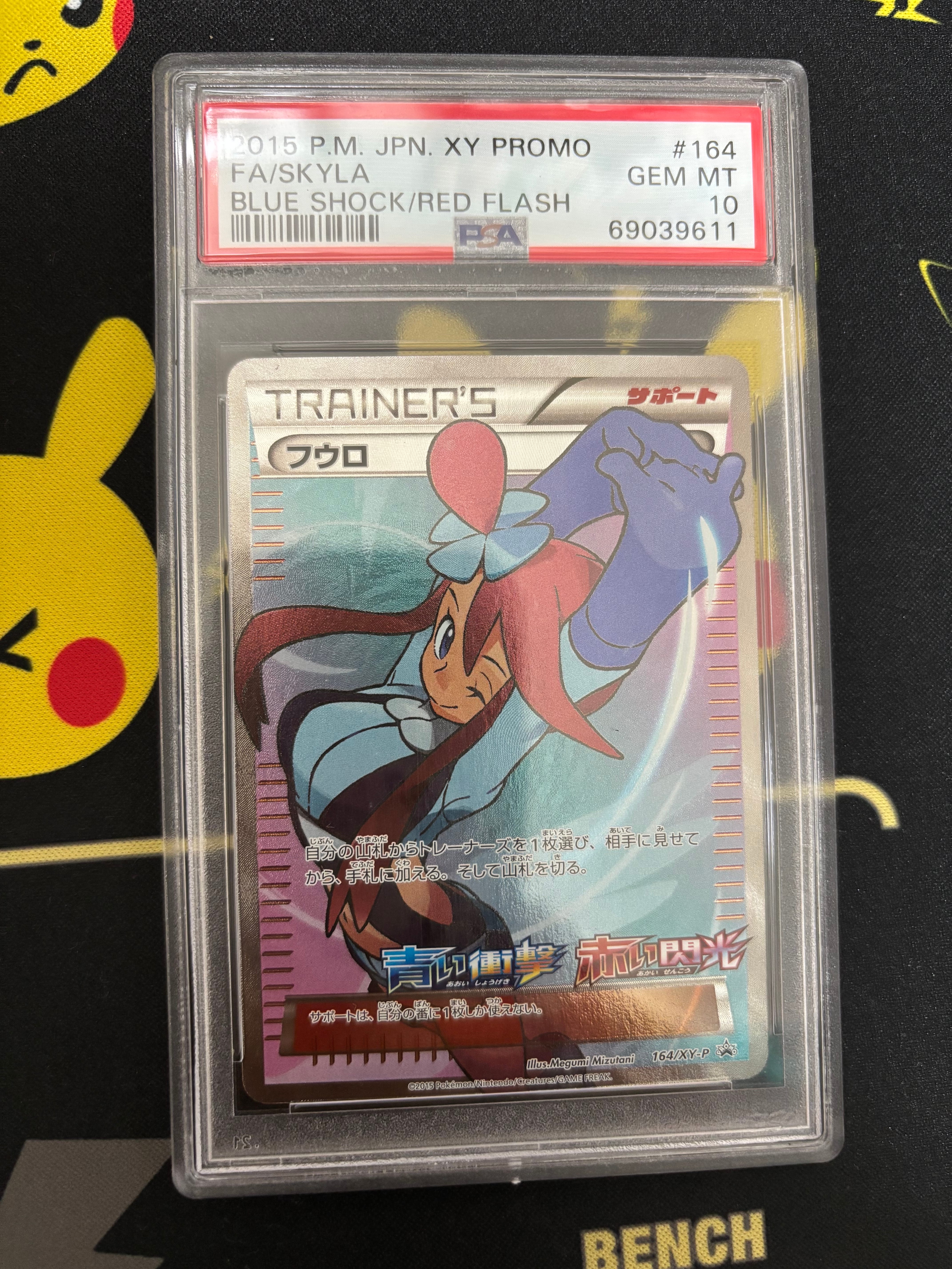 フウロ: プロモ[XY-P 164/XY-P](プロモーションカード「XY-P」)の新品