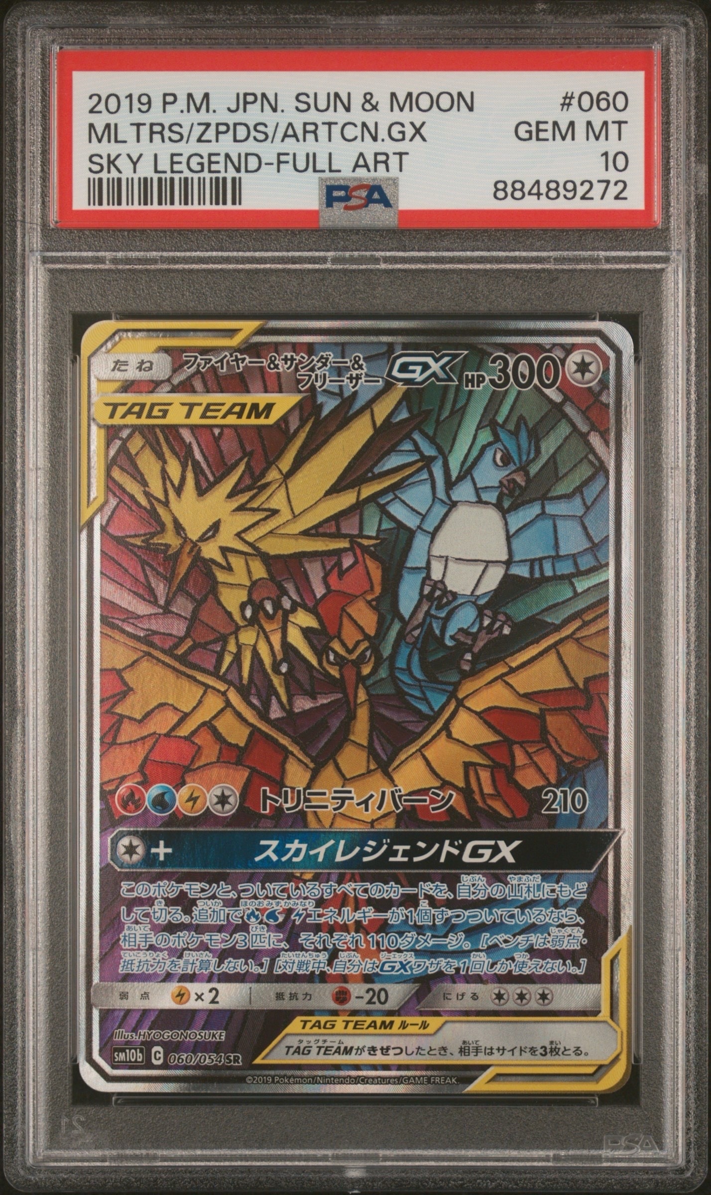 PSA10】メガカイリューex MUR [M2a 250/193](ハイクラスパック「MEGA