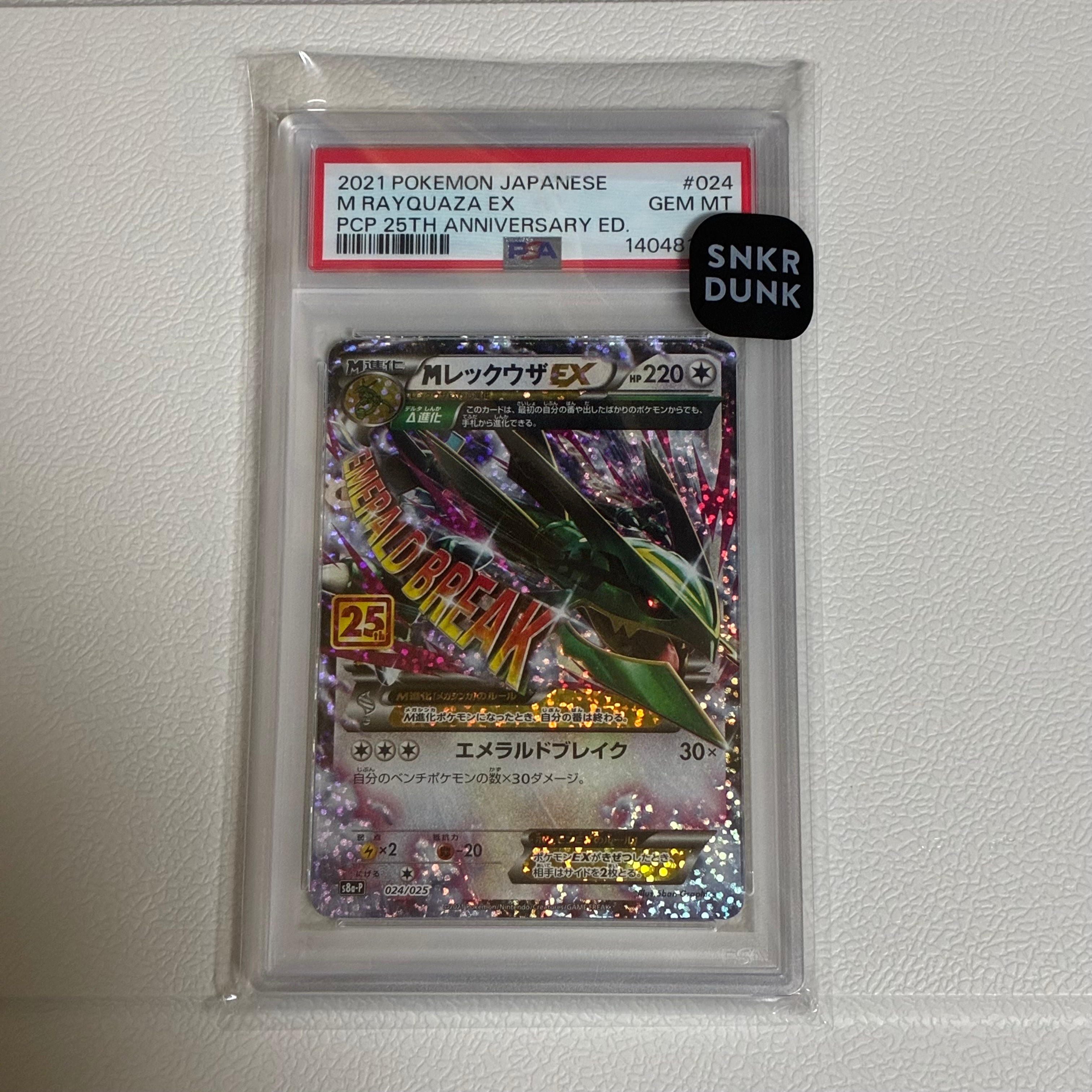 MレックウザEX: プロモ[S8a-P 024/025](プロモカードパック 25th ANNIVERSARY edition)