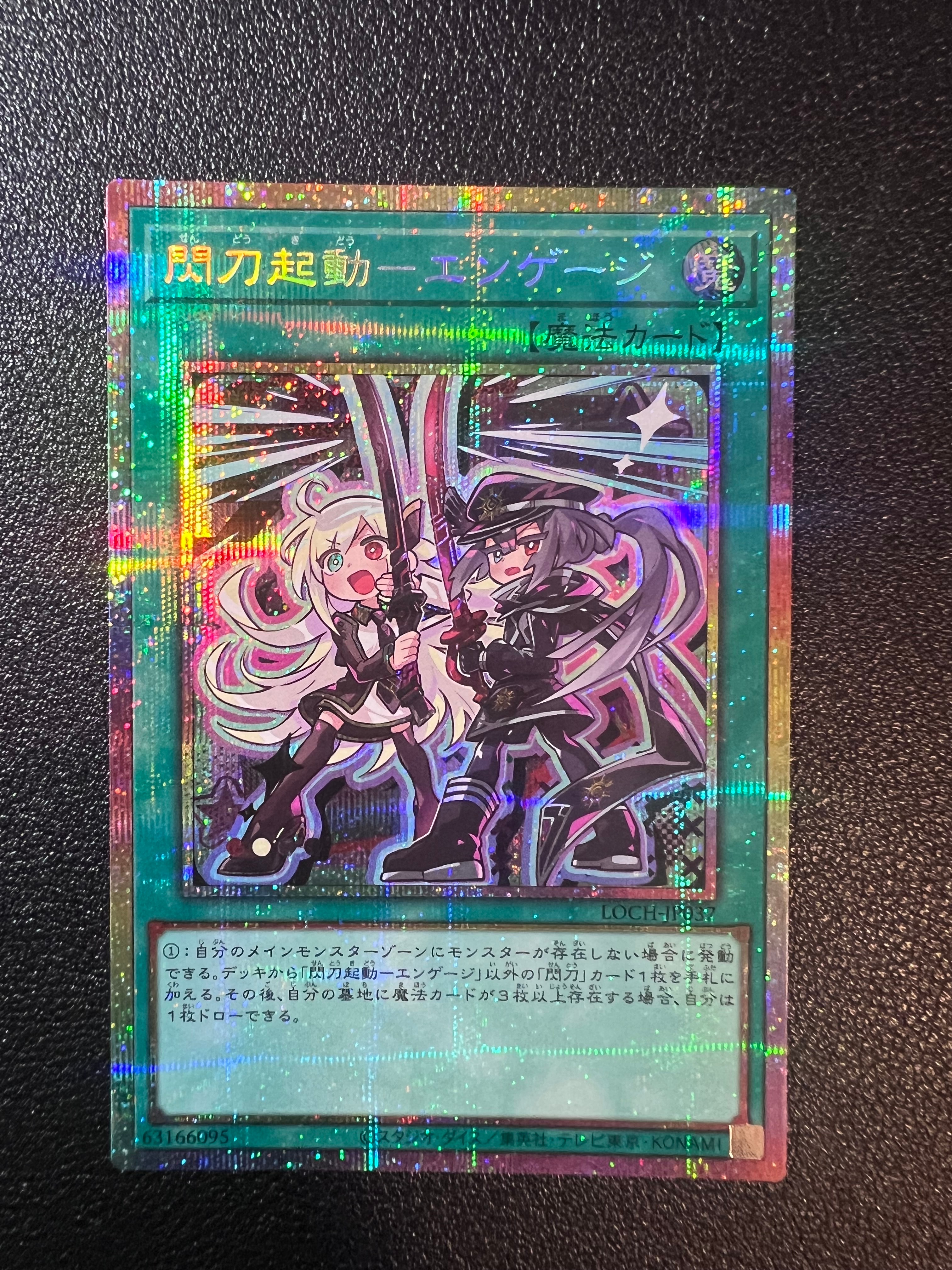 閃刀起動-エンゲージ PSE [LOCH-JP037](リミットオーバーコレクション ザ ヒーローズ)