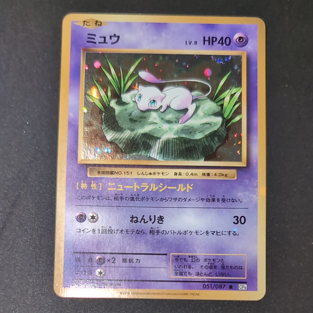 ミュウ R :1ED [CP6 051/087](コンセプトパック「ポケットモンスターカードゲーム 拡張パック 20th Anniversary」)