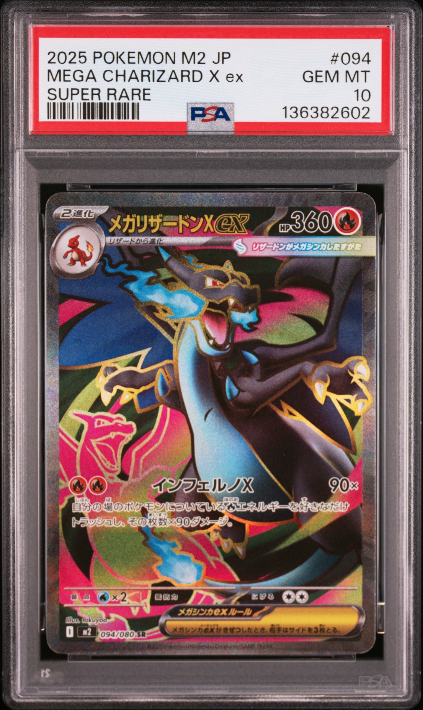 メガリザードンXex SR [M2 094/080](拡張パック「インフェルノX」)