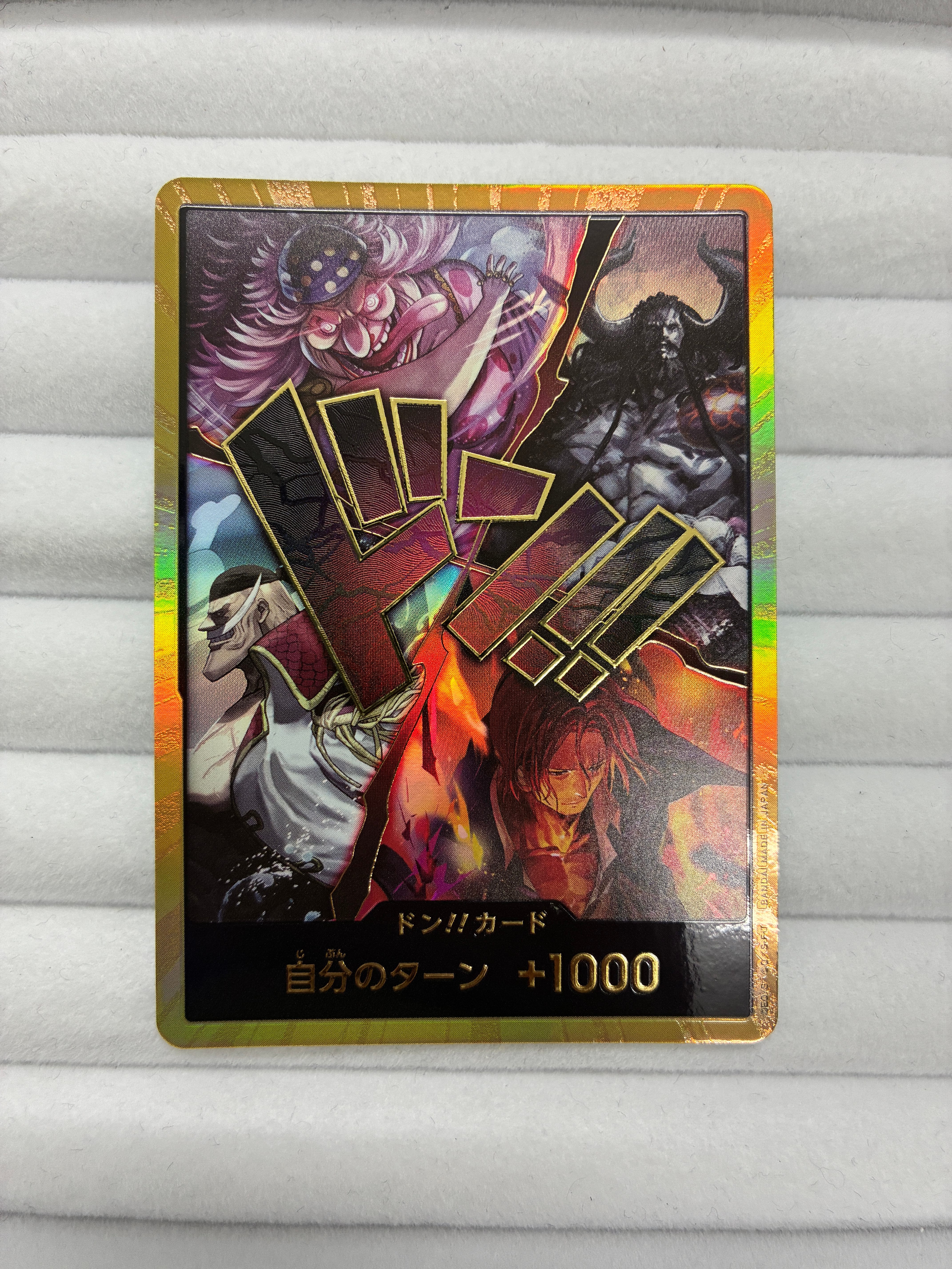 ドン!!カード (四皇) :金ドン (ブースターパック「世界最強の戦士