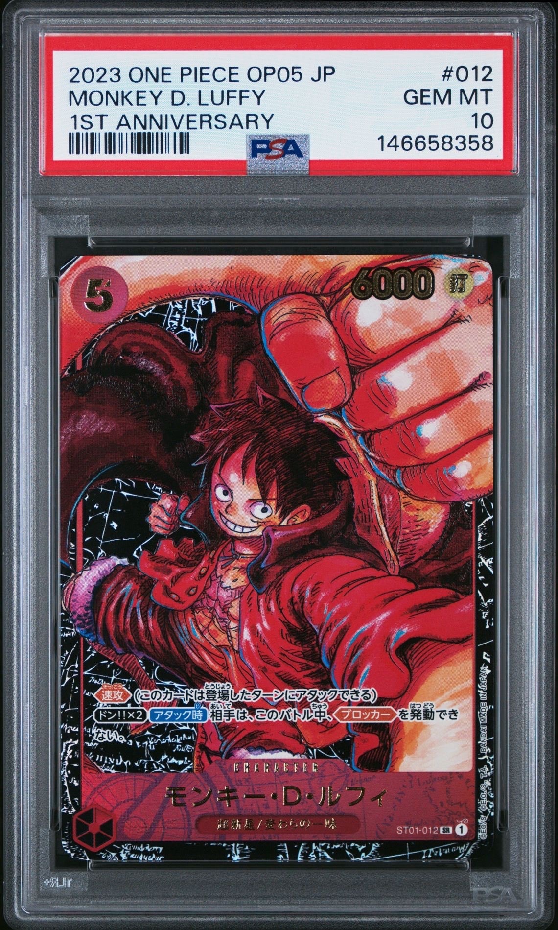 モンキー・D・ルフィ SR [ST01-012] (ブースターパック 新時代の主役)