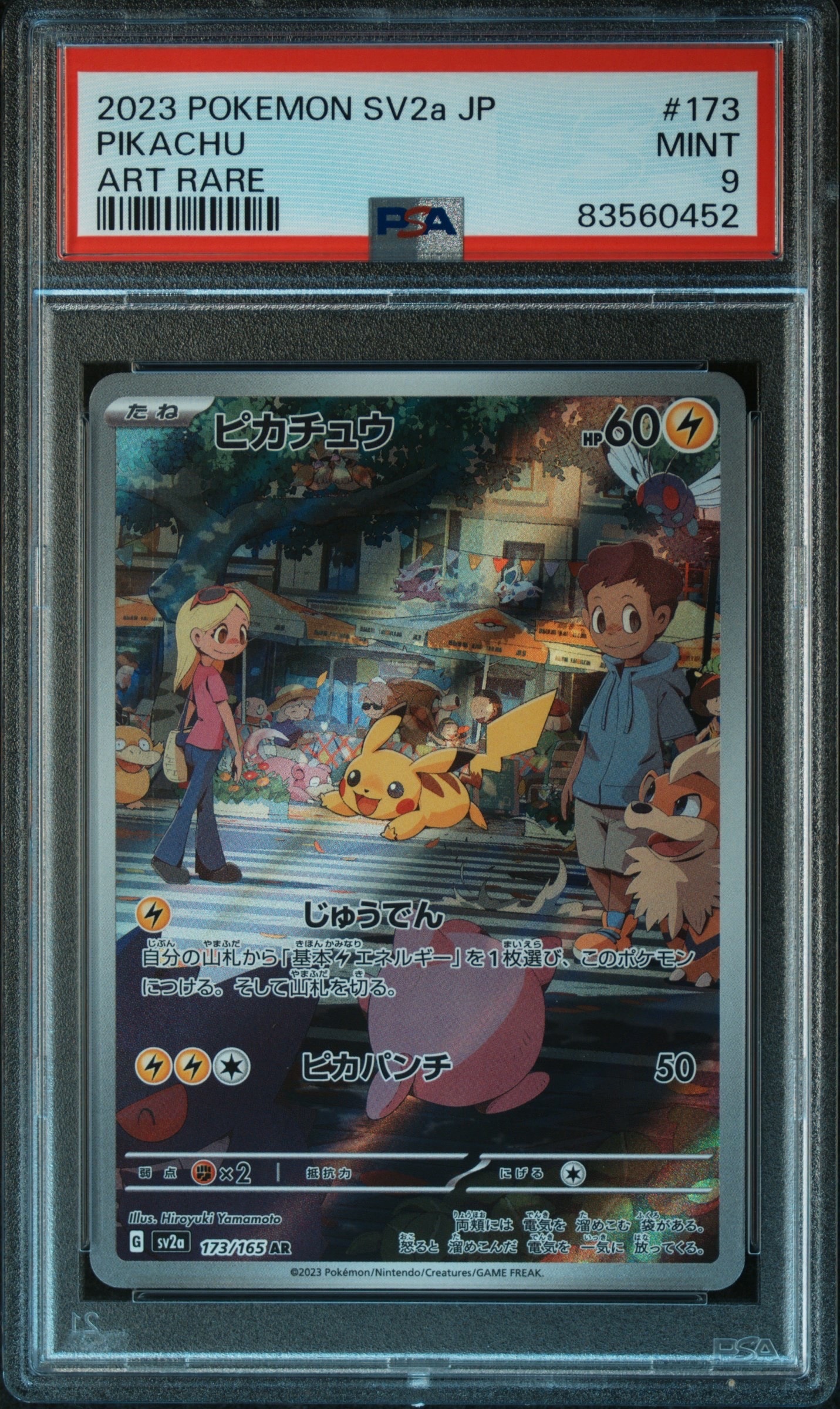 ピカチュウ AR[SV2a 173/165](強化拡張パック「ポケモンカード151」)