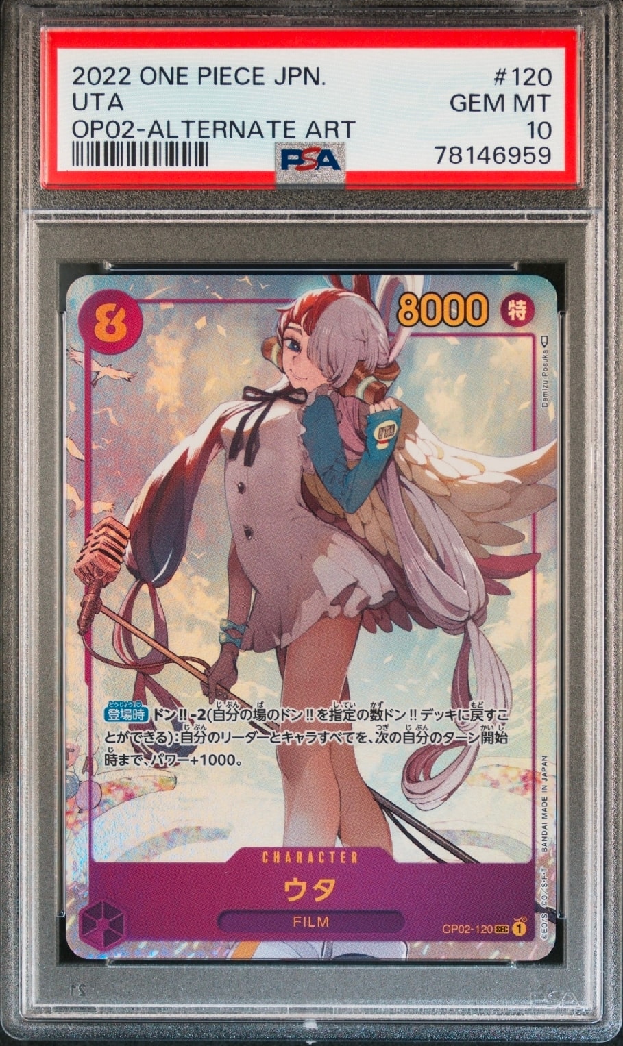 ウタ SEC-P [OP02-120] (ブースターパック頂上決戦)