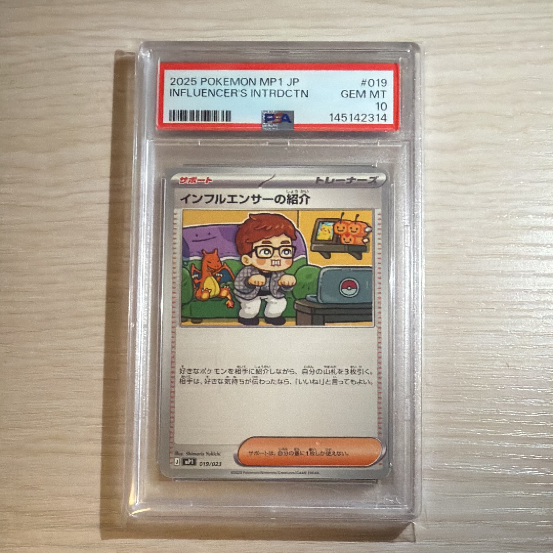 PSA10】インフルエンサーの紹介 [MP1 019/23](スタートデッキ100