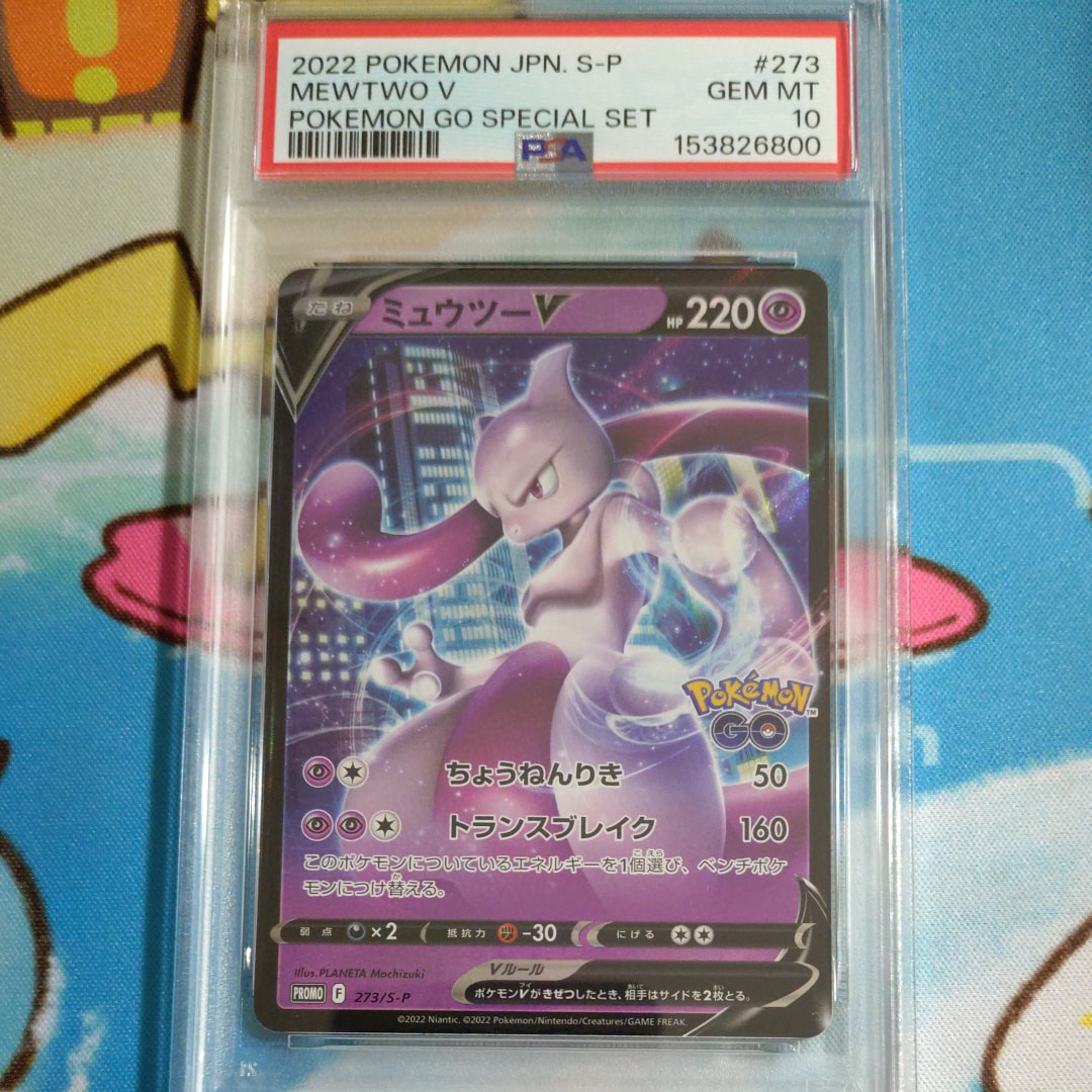 ミュウツーV: プロモ[S-P 273](プロモーションカード「S-P」)の新品