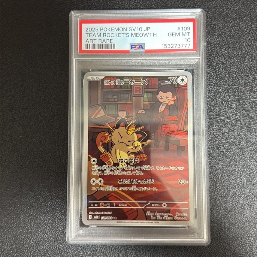 ロケット団のニャース ar psa10 109/98 ポケモンカード ロケット団 ロケット団のニャース ar psa10 109/98 ポケモンカード ロケット団