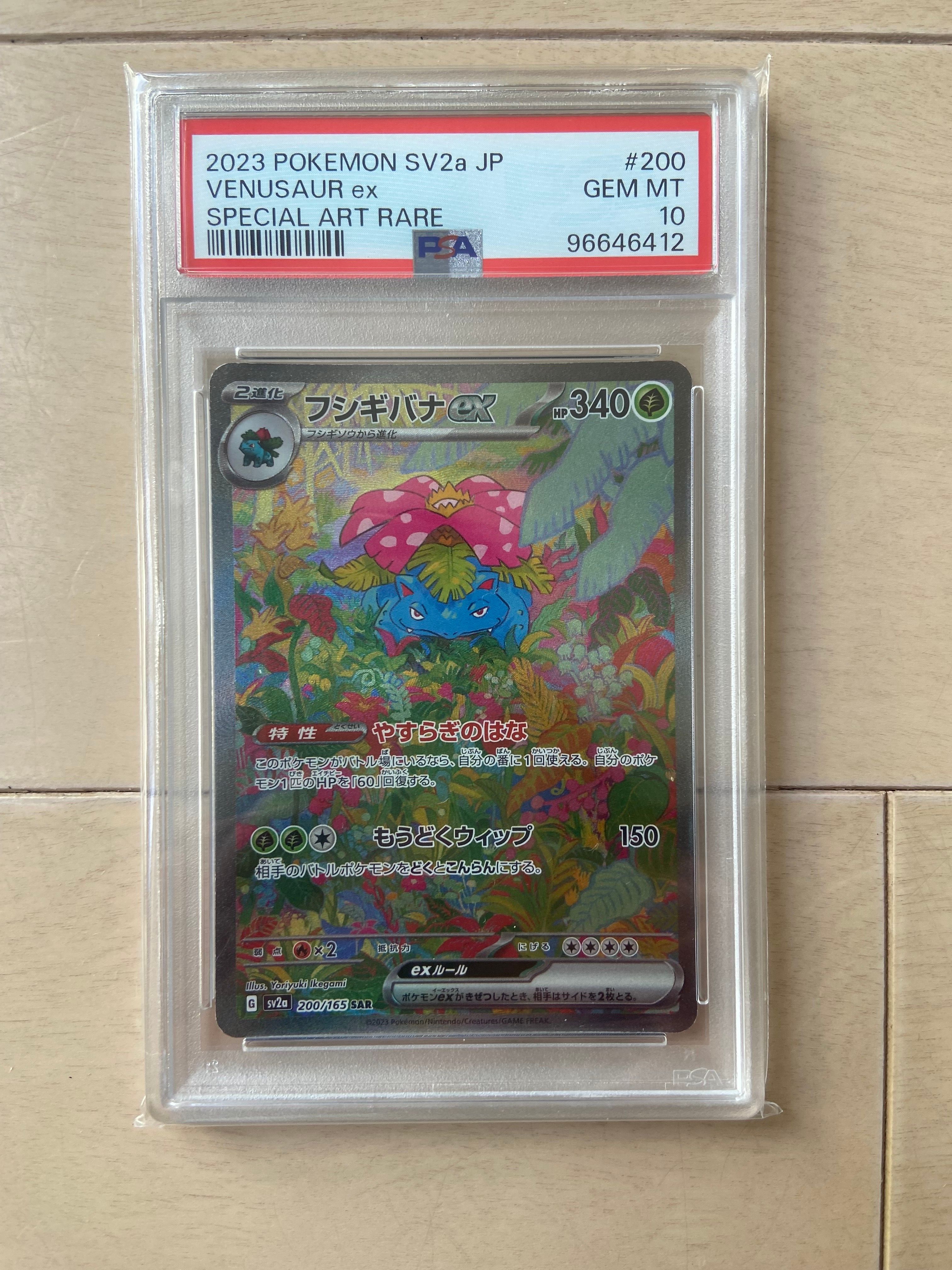 フシギバナex SAR[SV2a 200/165](強化拡張パック「ポケモンカード151」)