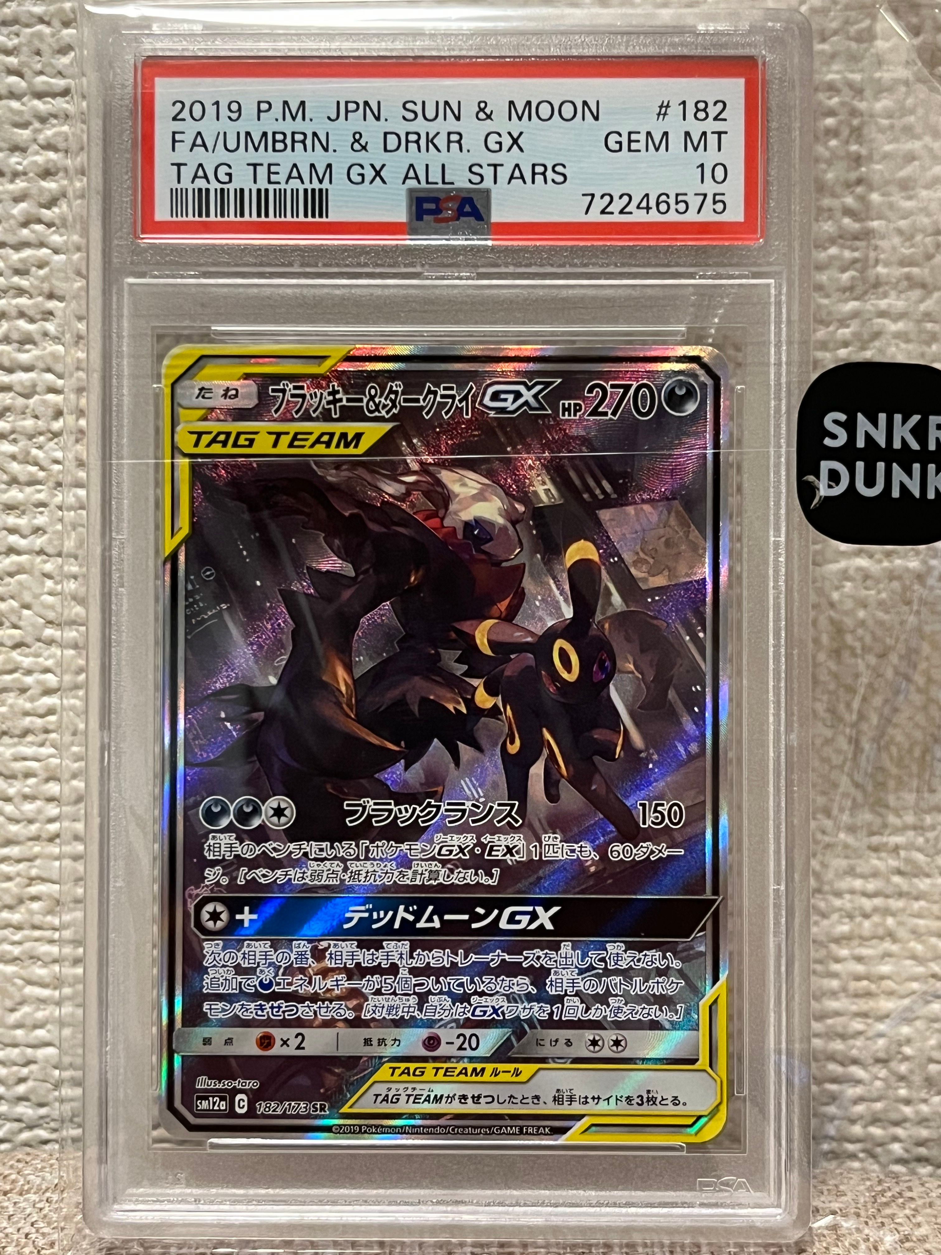 ブラッキー&ダークライGX SR: SA[SM12a 182/173](ハイクラスパック「TAG TEAM GX タッグオールスターズ」)