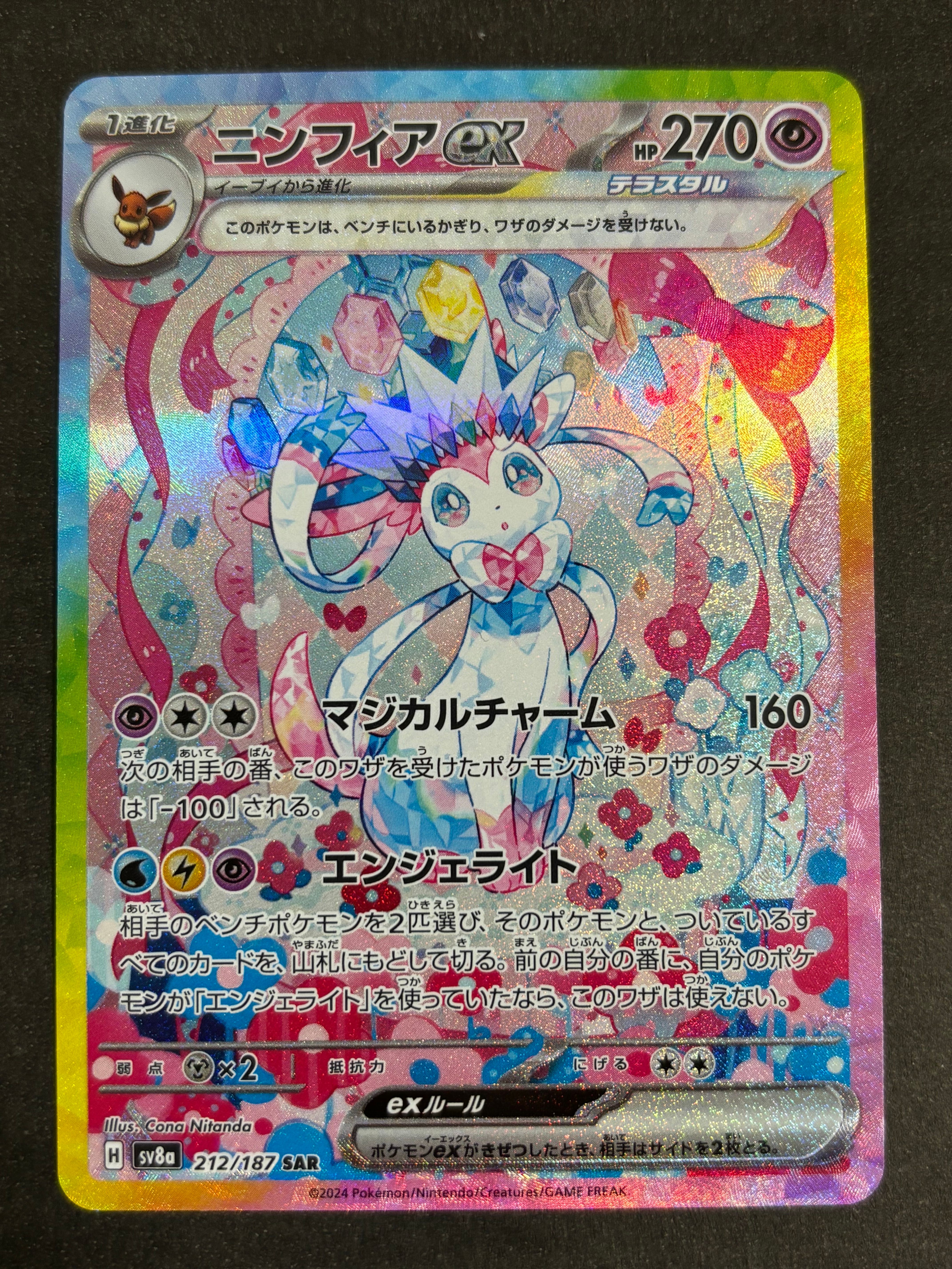 ニンフィアex SAR [SV8a 212/187](ハイクラスパック「テラスタルフェスex」)