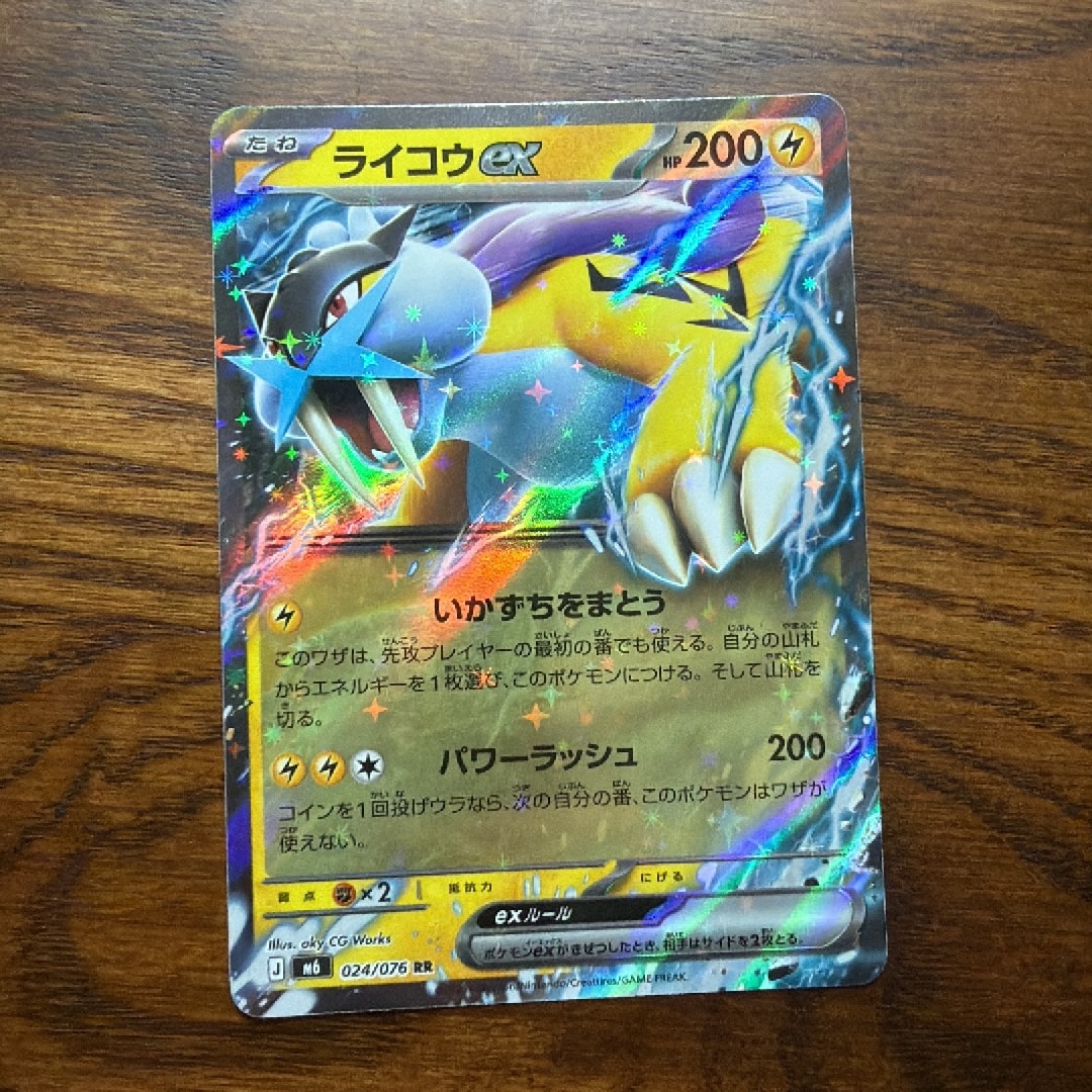 ライコウex RR [M6 024/076](拡張パック「ストームエメラルダ」)