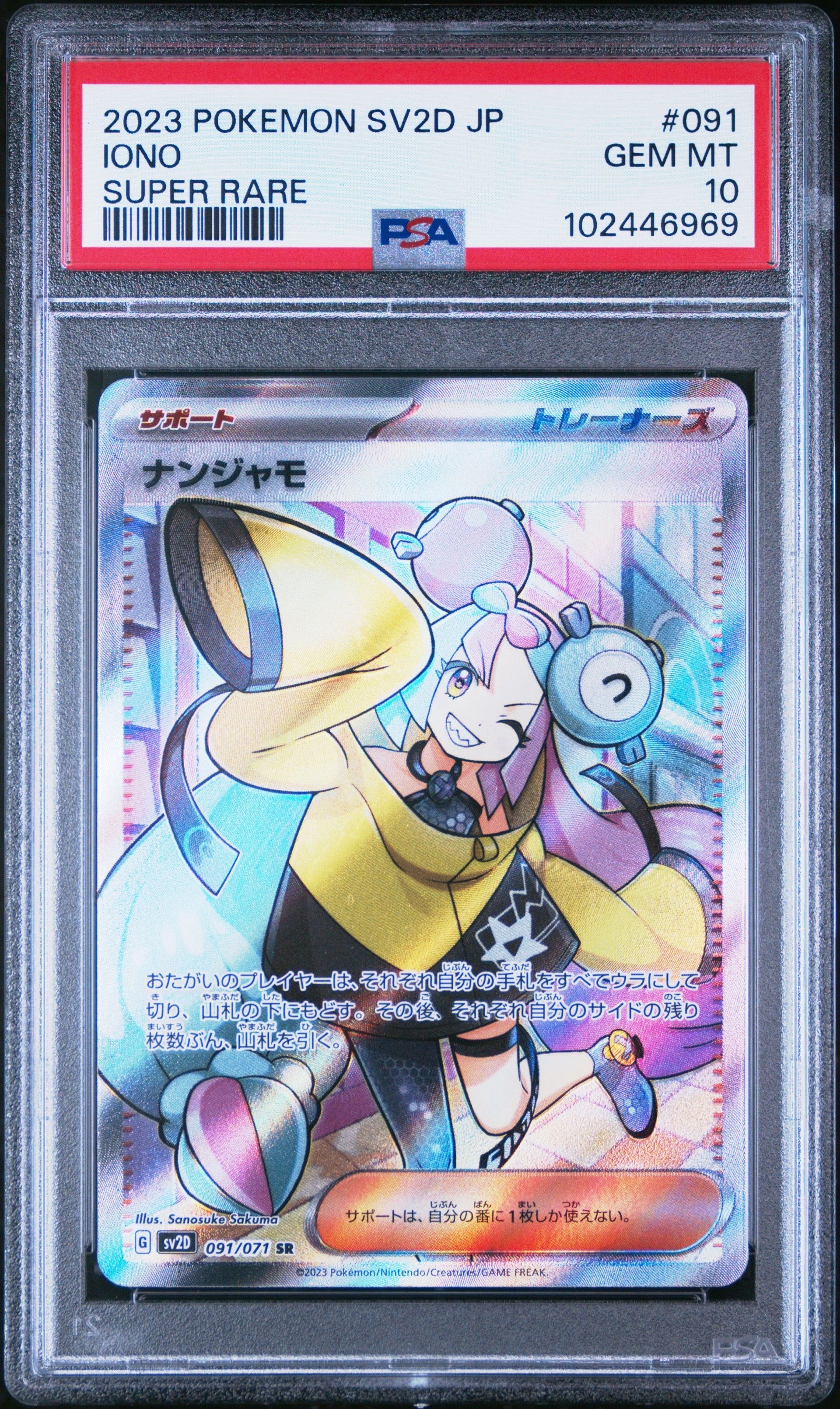 ナンジャモ SR[SV2D 091/071](拡張パック「クレイバースト」)