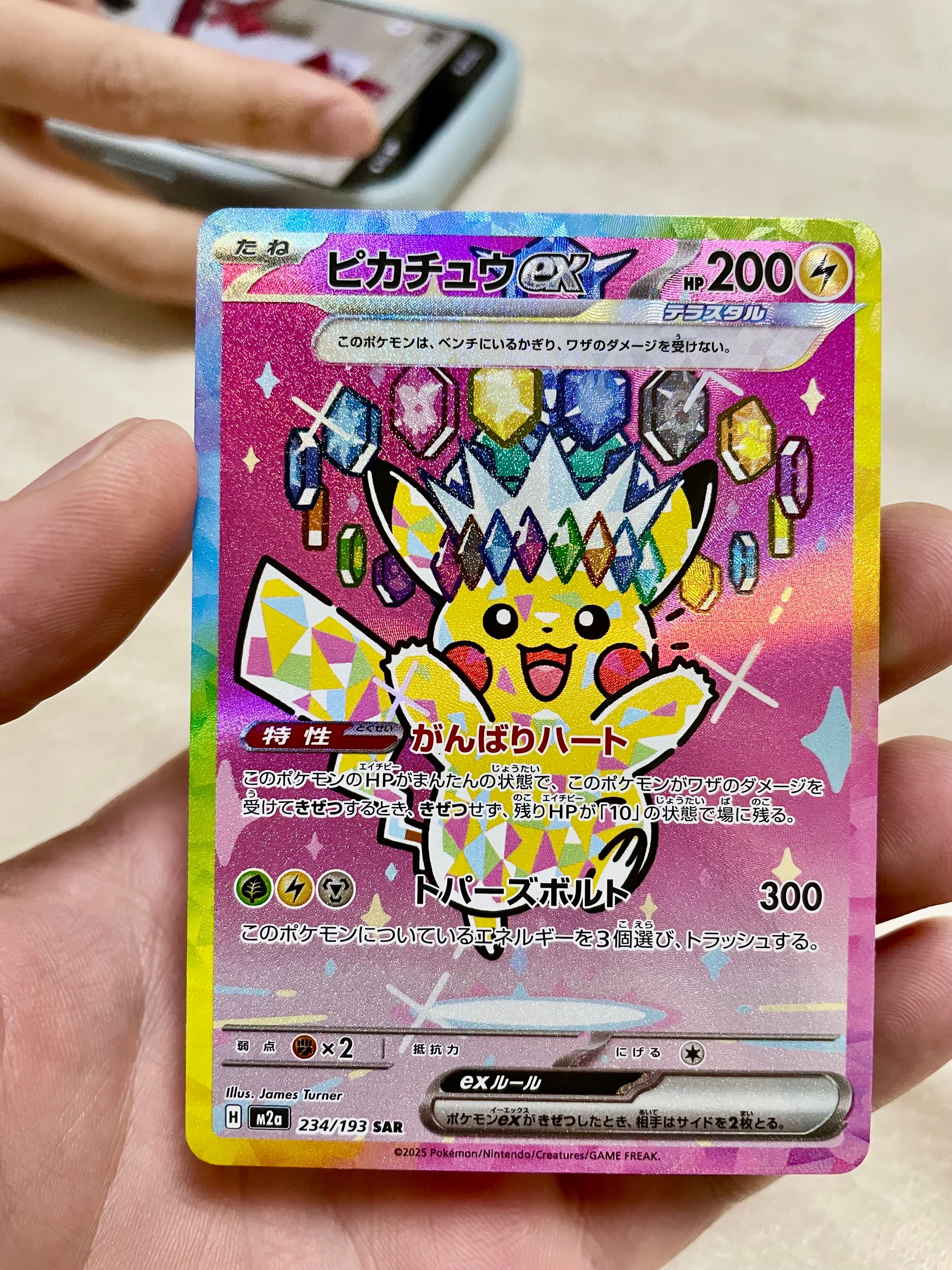 ピカチュウex SAR [M2a 234/193](ハイクラスパック「MEGAドリームex」)