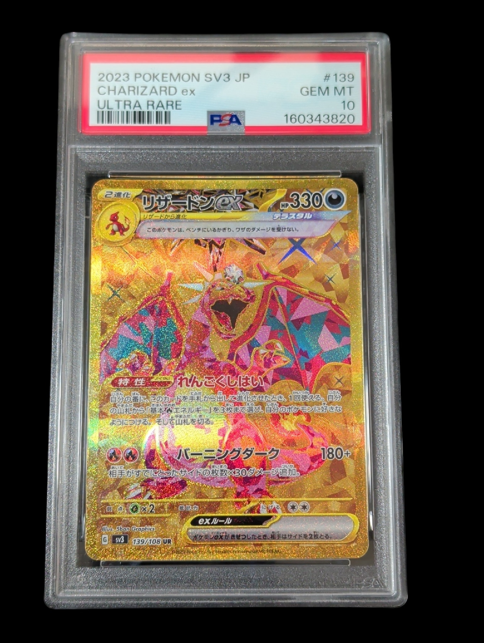PSA10】リザードンex UR 139/108 黒炎の支配者 トレーディングカード