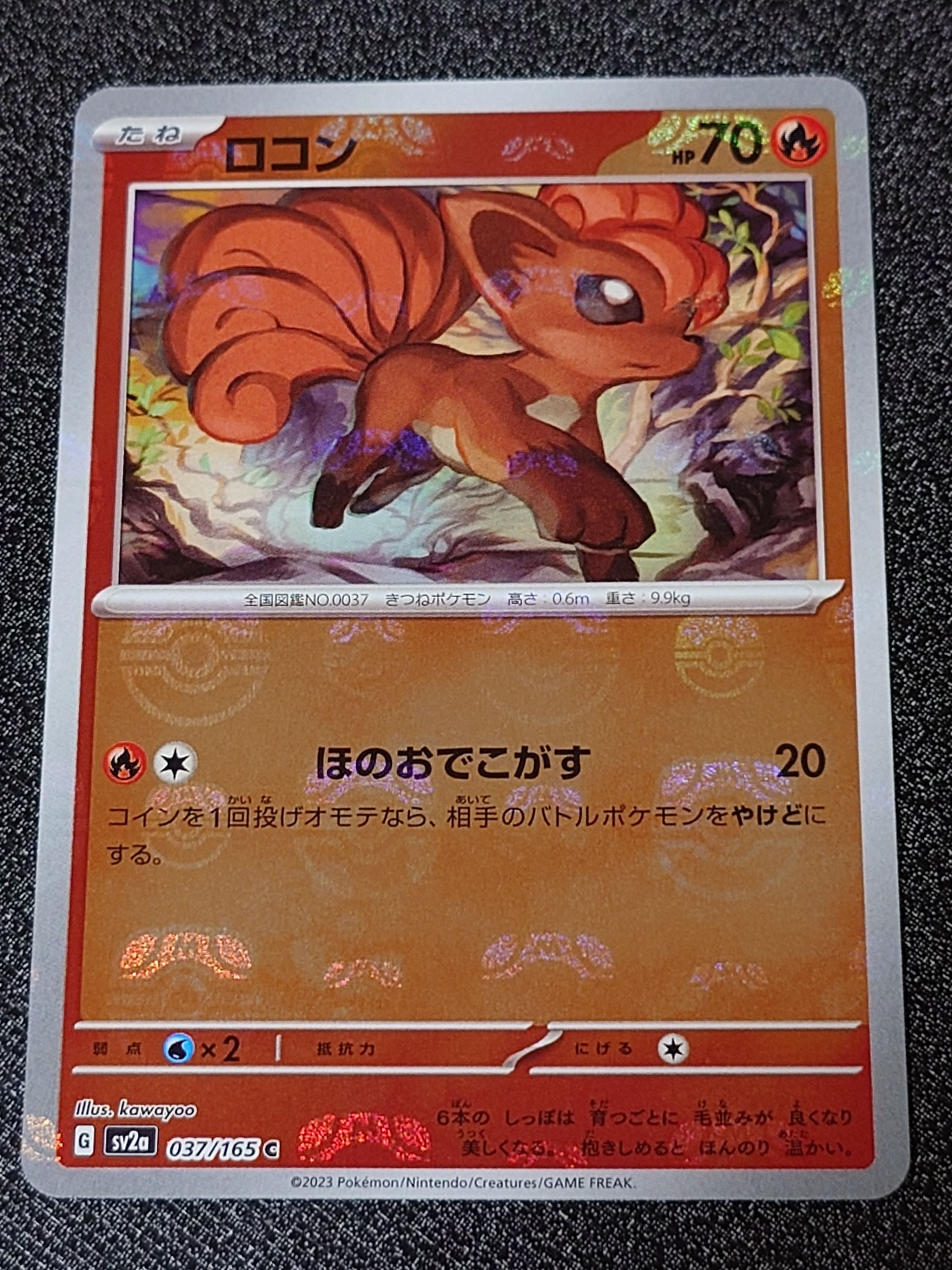 ロコン C: マスターボールミラー[SV2a 037/165](強化拡張パック「ポケモンカード151」)