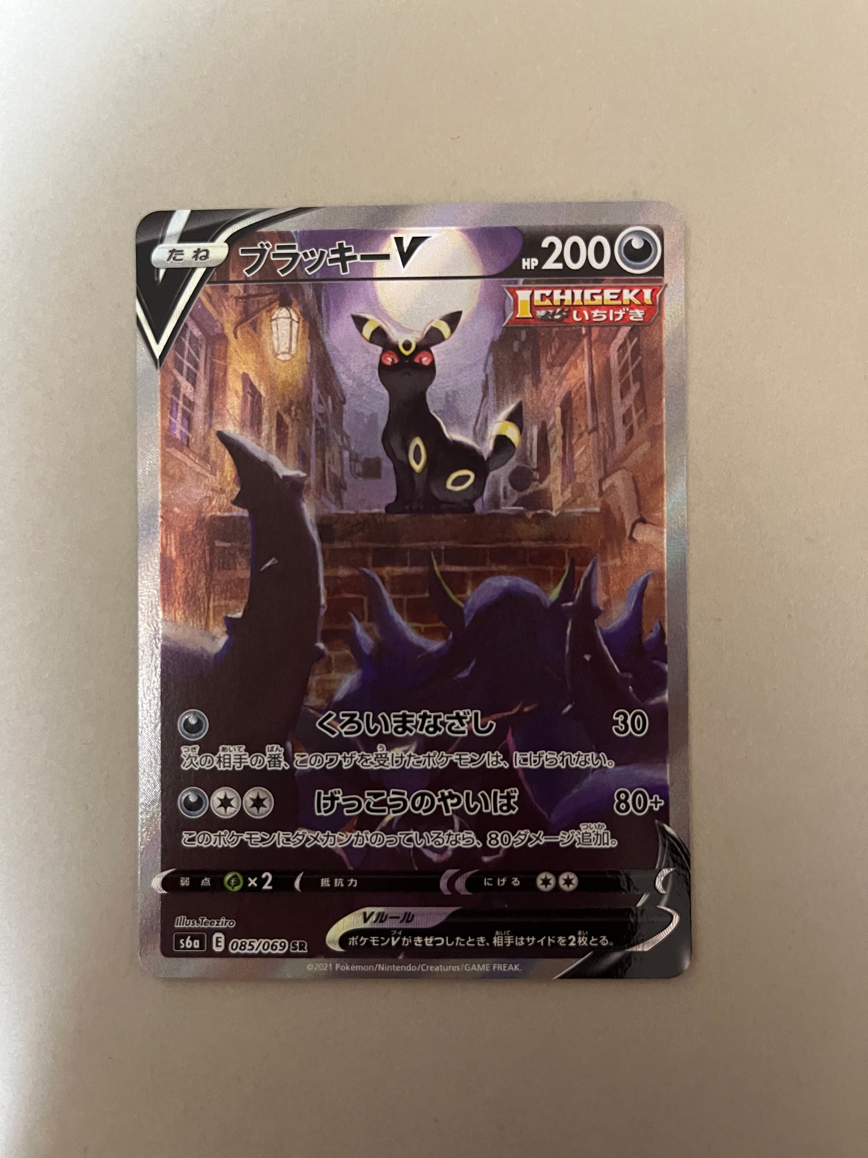 ブラッキーV SR: SA[S6a 085/069](強化拡張パック「イーブイヒーローズ」)