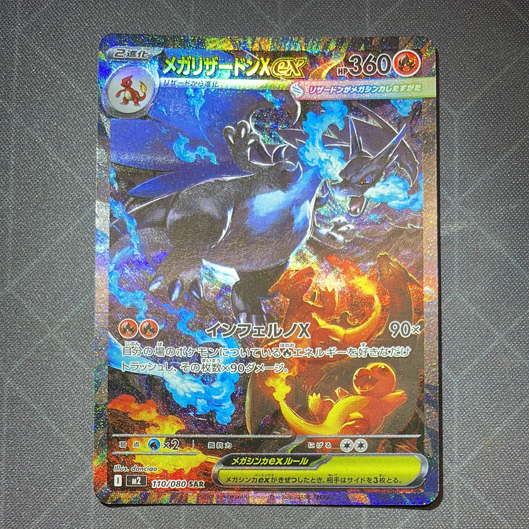 メガリザードンXex SAR [M2 110/080](拡張パック「インフェルノX」)