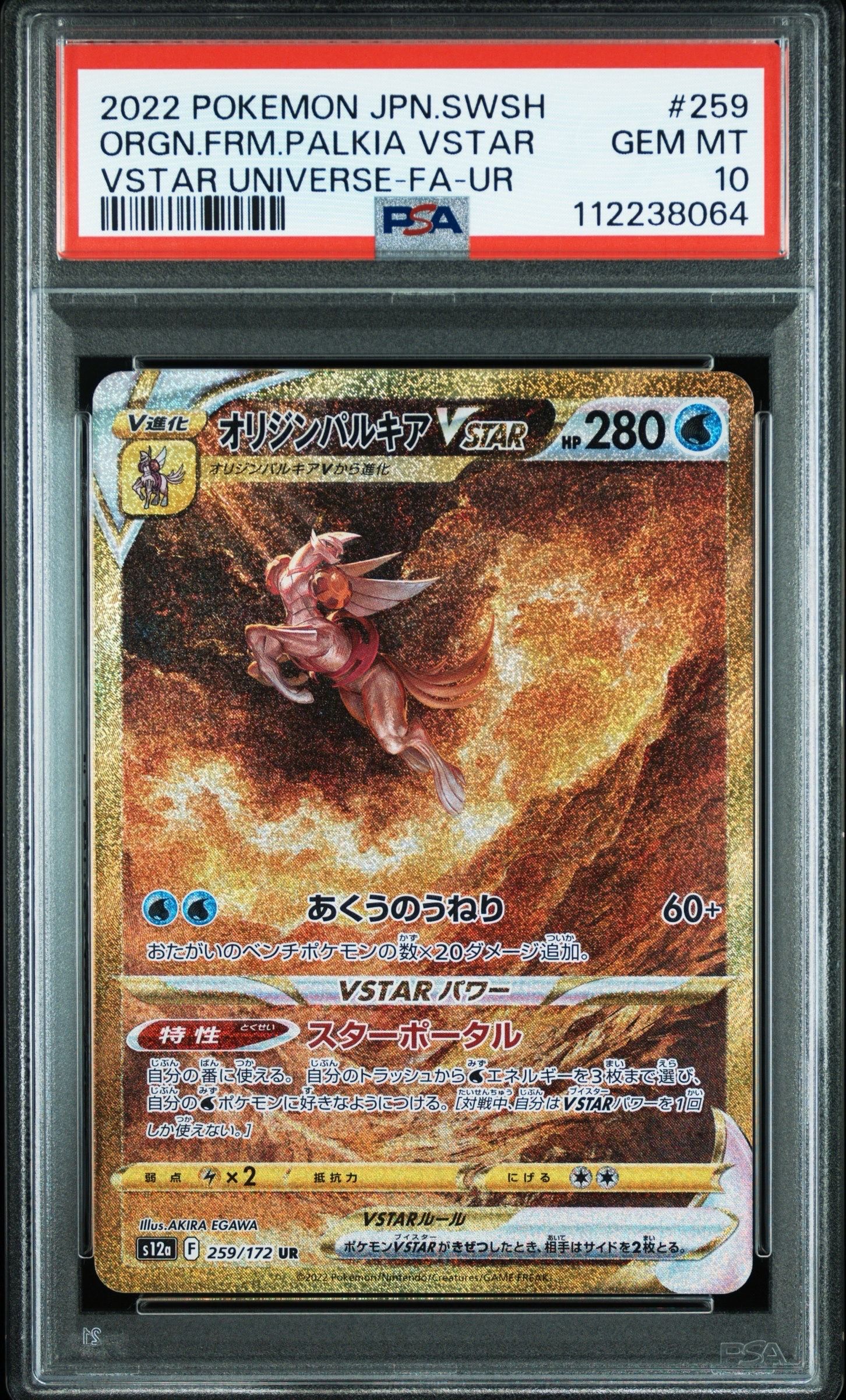 オリジンパルキアVSTAR UR[s12a 259/172](ハイクラスパック「VSTARユニバース」)