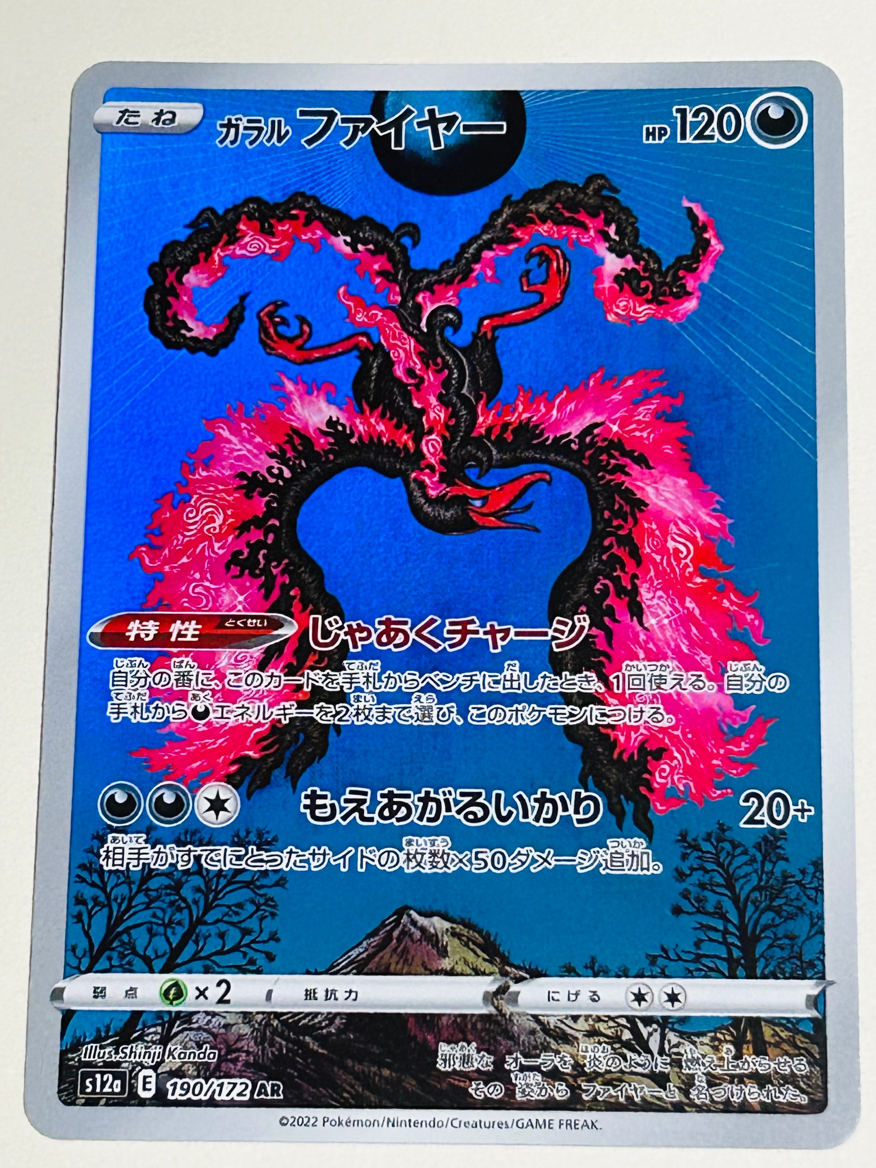ガラルファイヤー AR[s12a 190/172](ハイクラスパック「VSTARユニバース」)