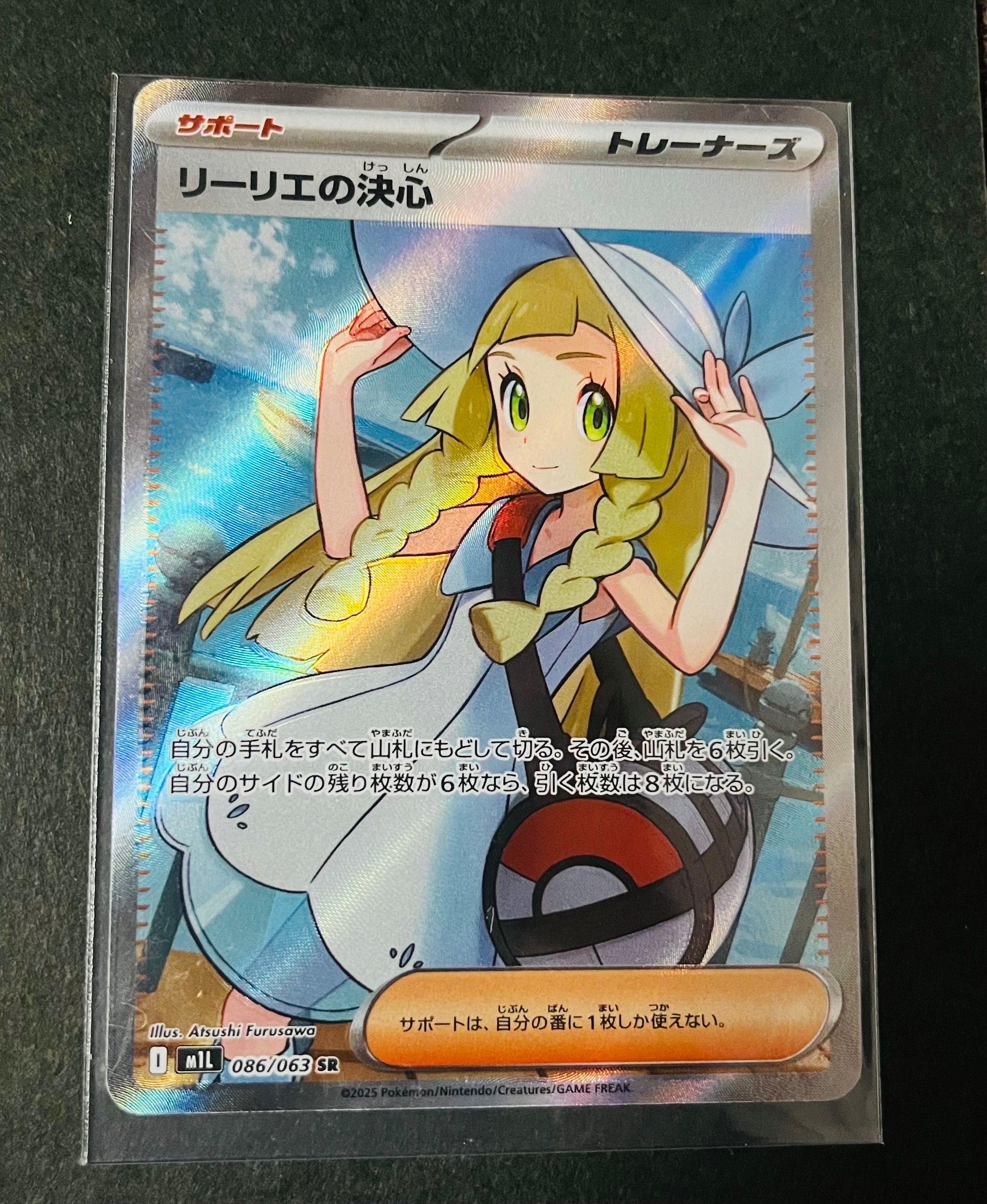 リーリエの決心 SR [M1L 086/063](拡張パック「メガブレイブ」)