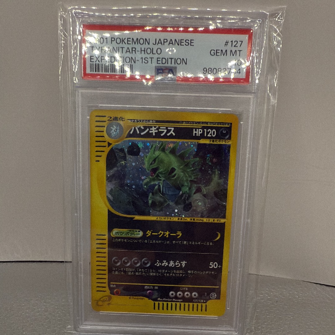 バンギラス ☆ :1ED [e1 127/128](ポケモンカードe 第1弾「基本拡張